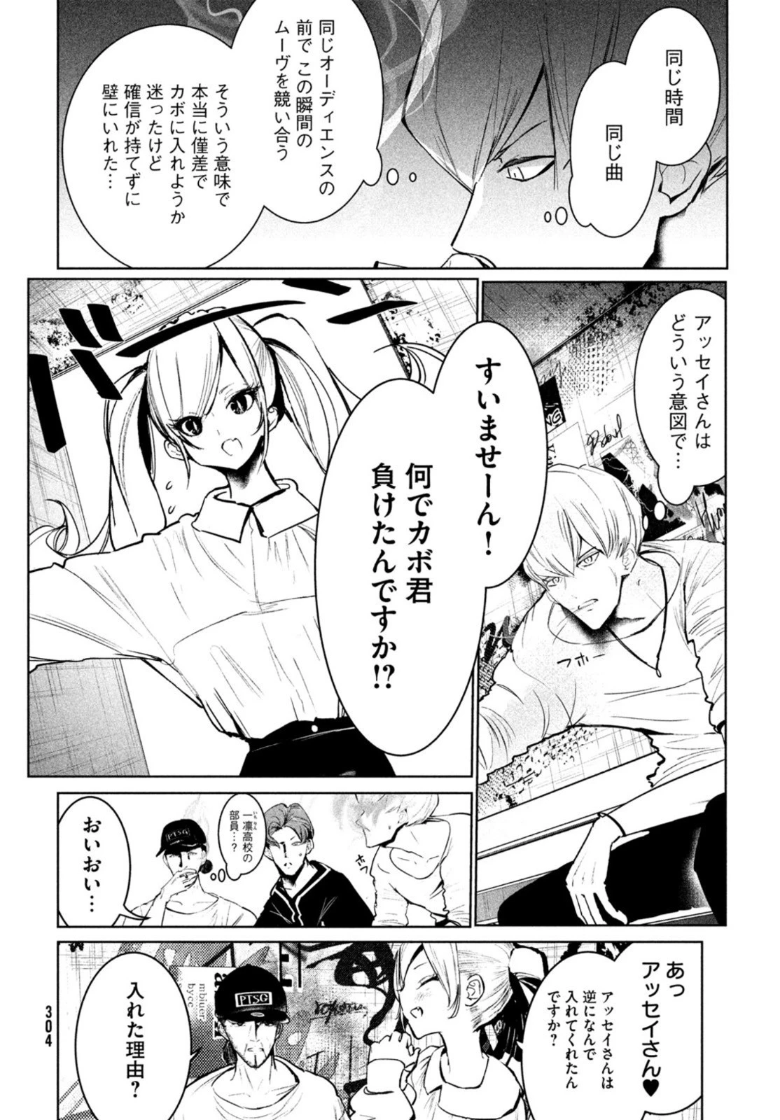 ワンダンス 第27話 - 6