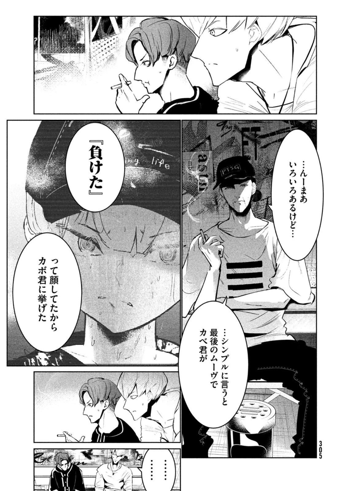 ワンダンス 第27話 - 7