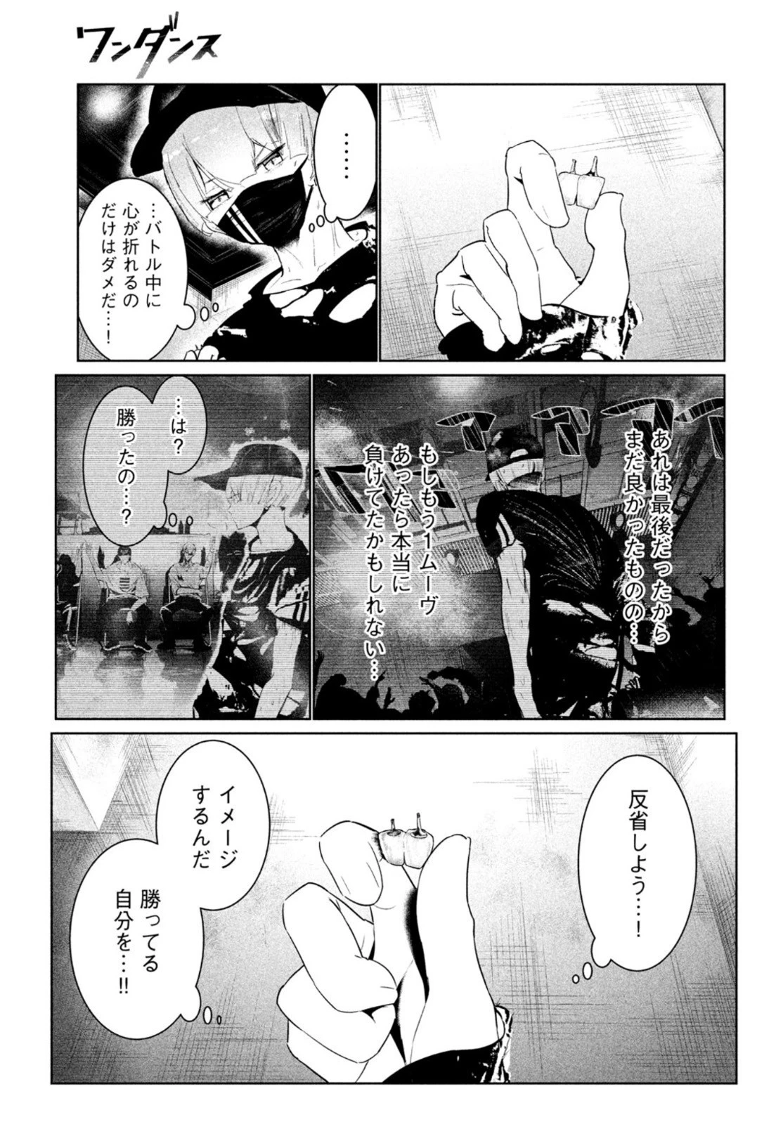 ワンダンス 第27話 - 9