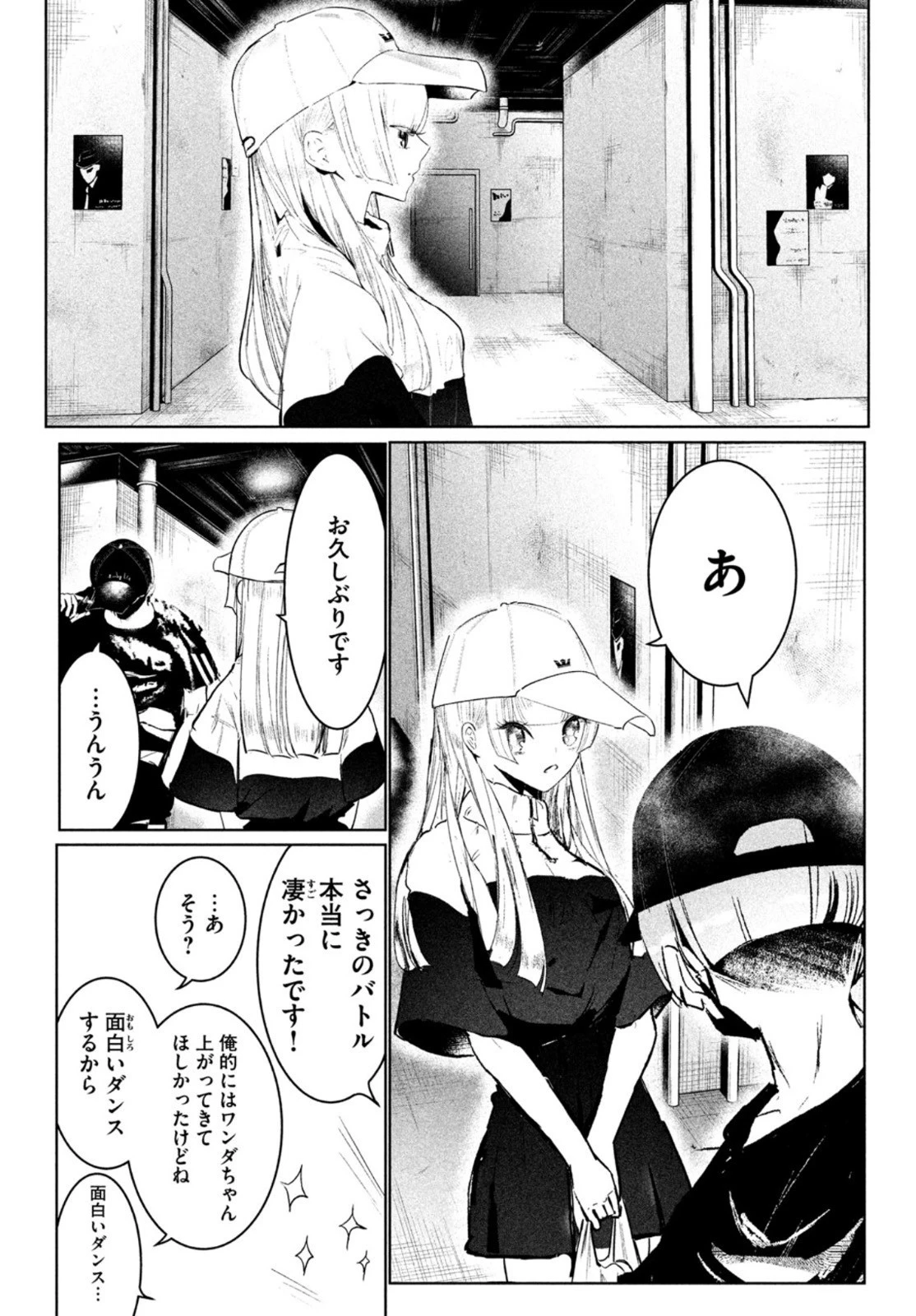ワンダンス 第27話 - 10