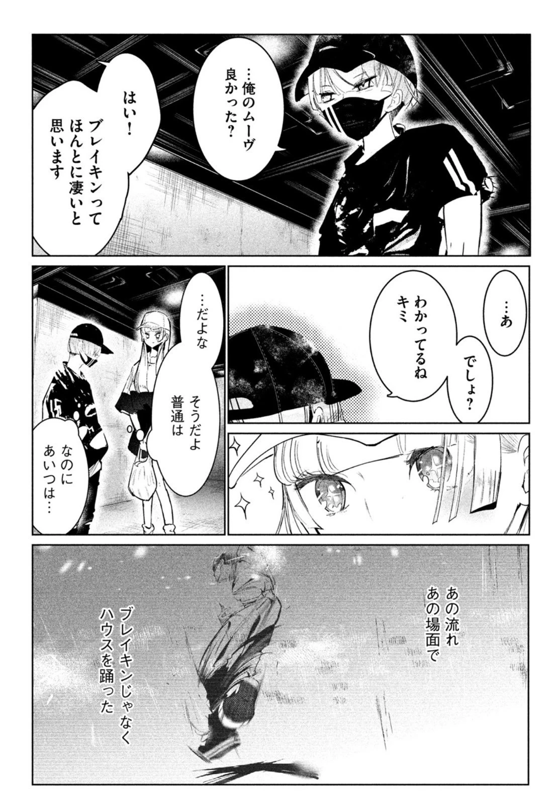 ワンダンス 第27話 - 11