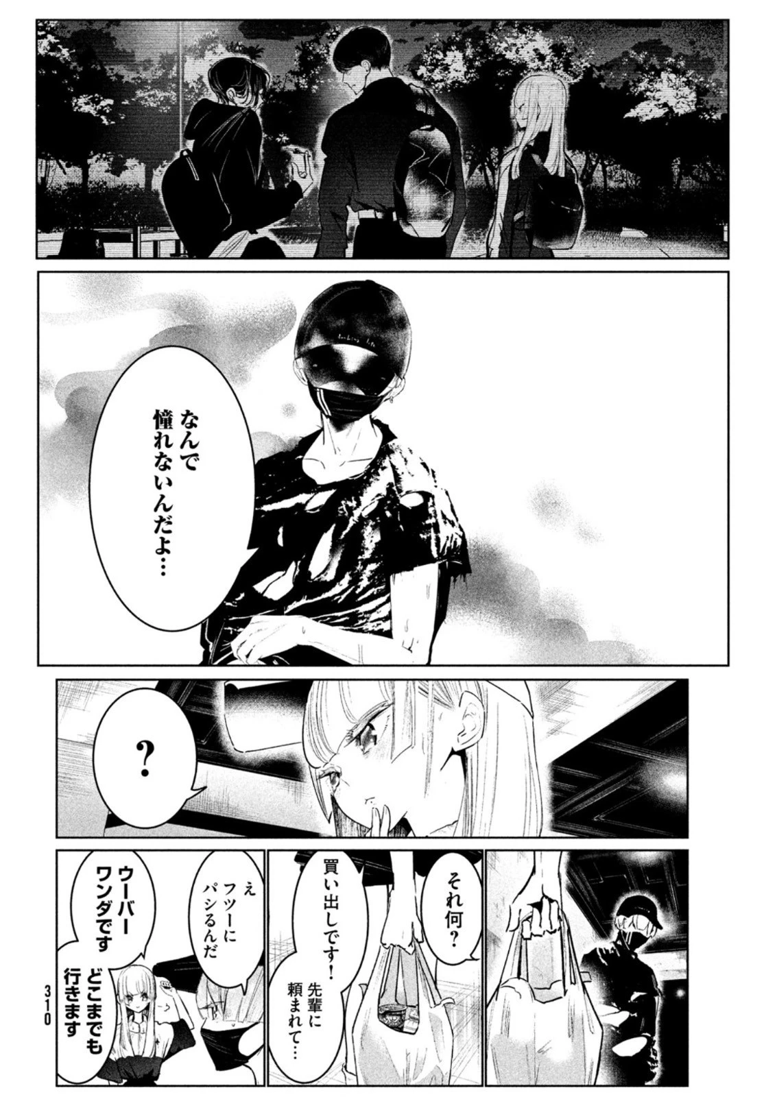 ワンダンス 第27話 - 12