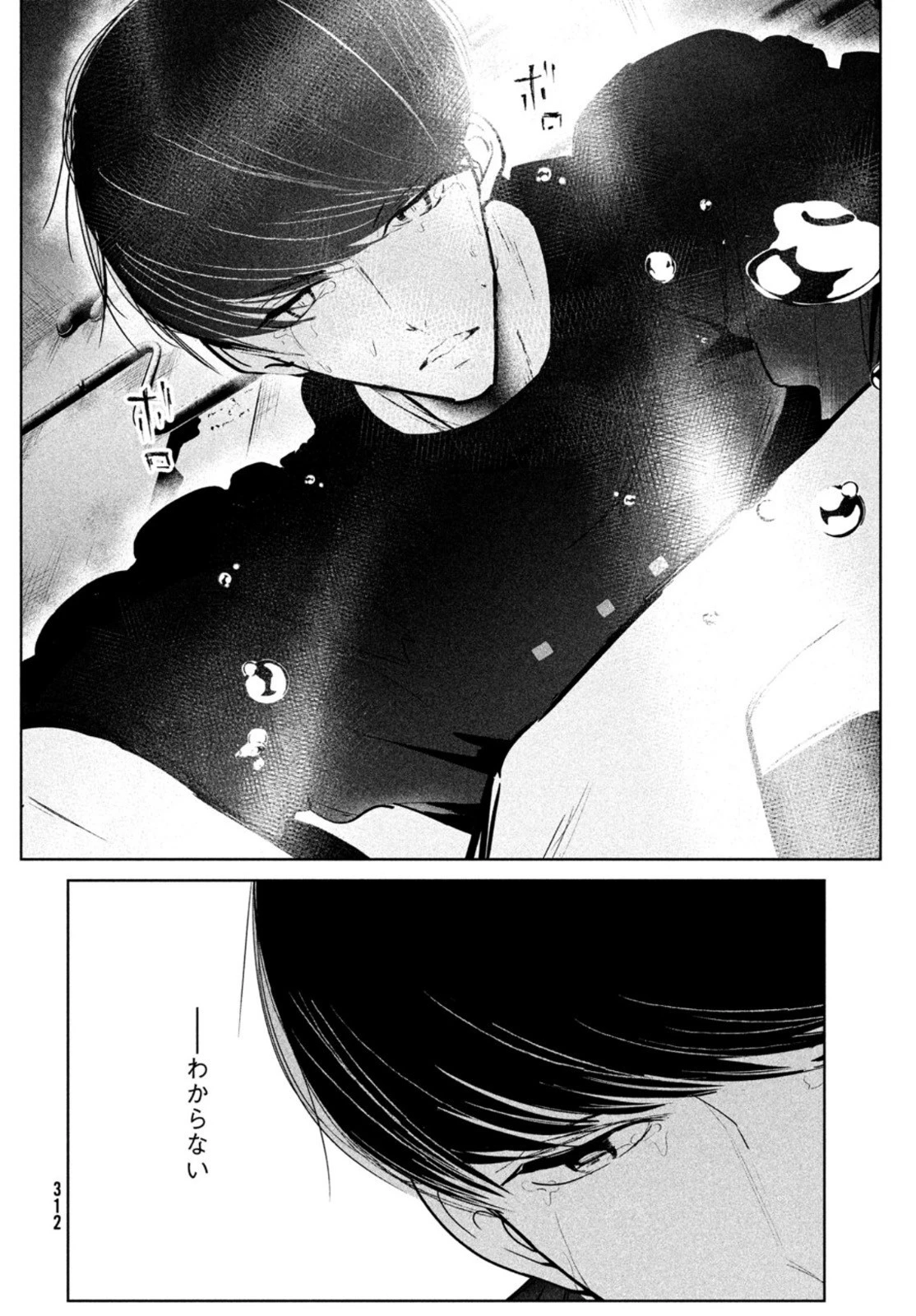 ワンダンス 第27話 - 14
