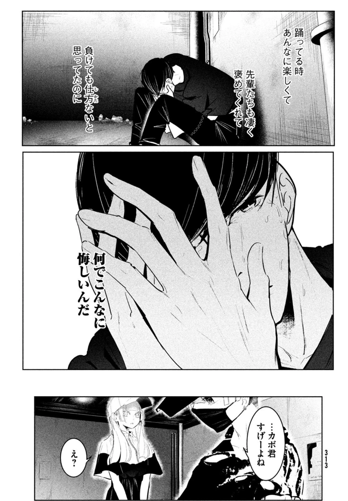 ワンダンス 第27話 - 15