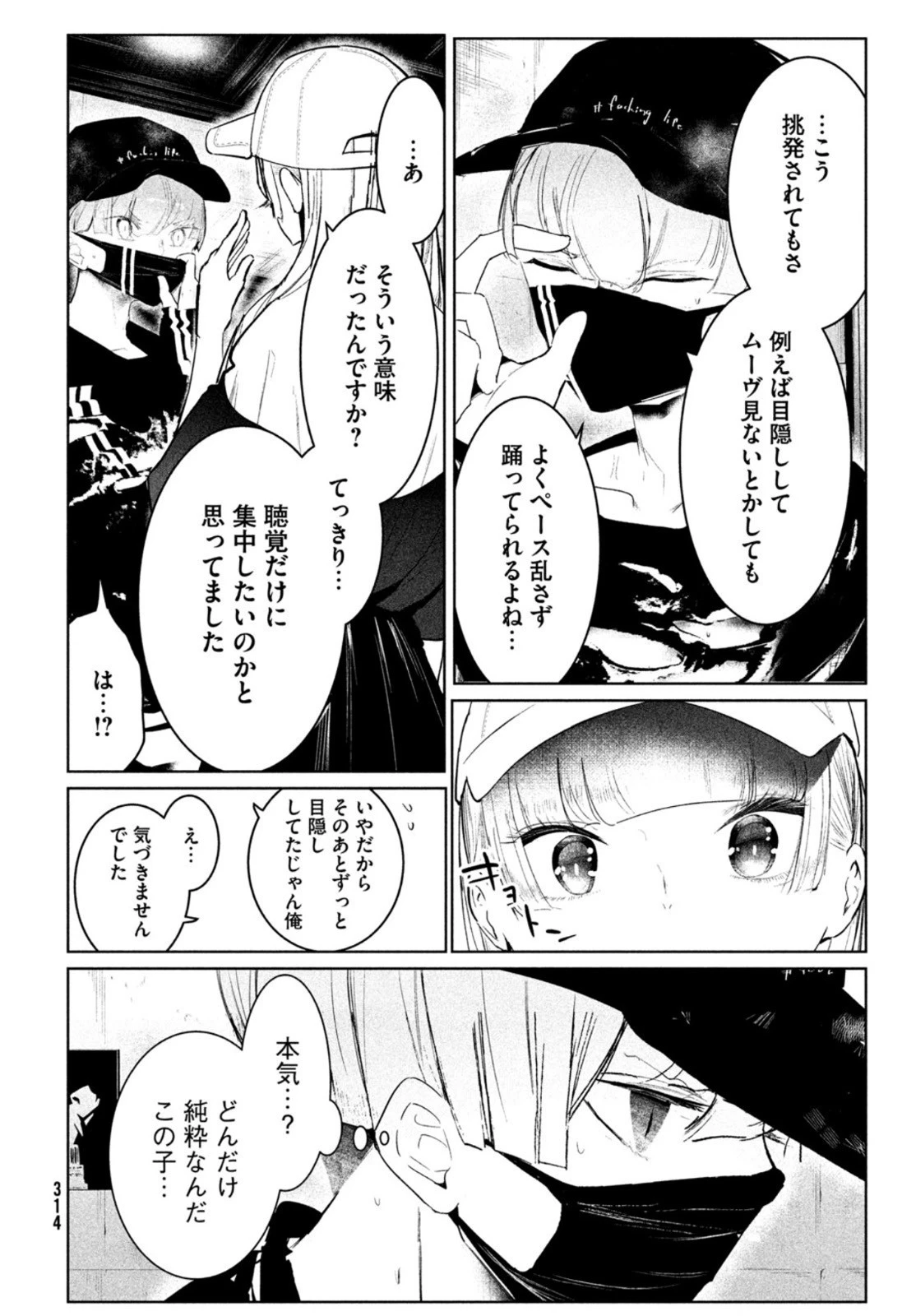 ワンダンス 第27話 - 16