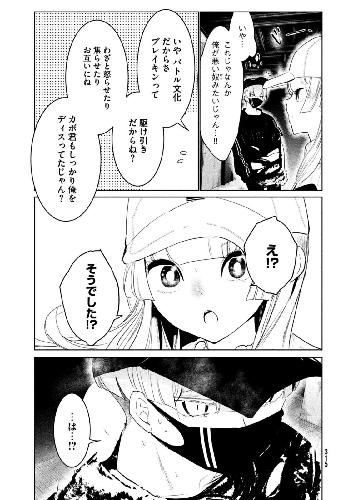 ワンダンス 第27話 - 17