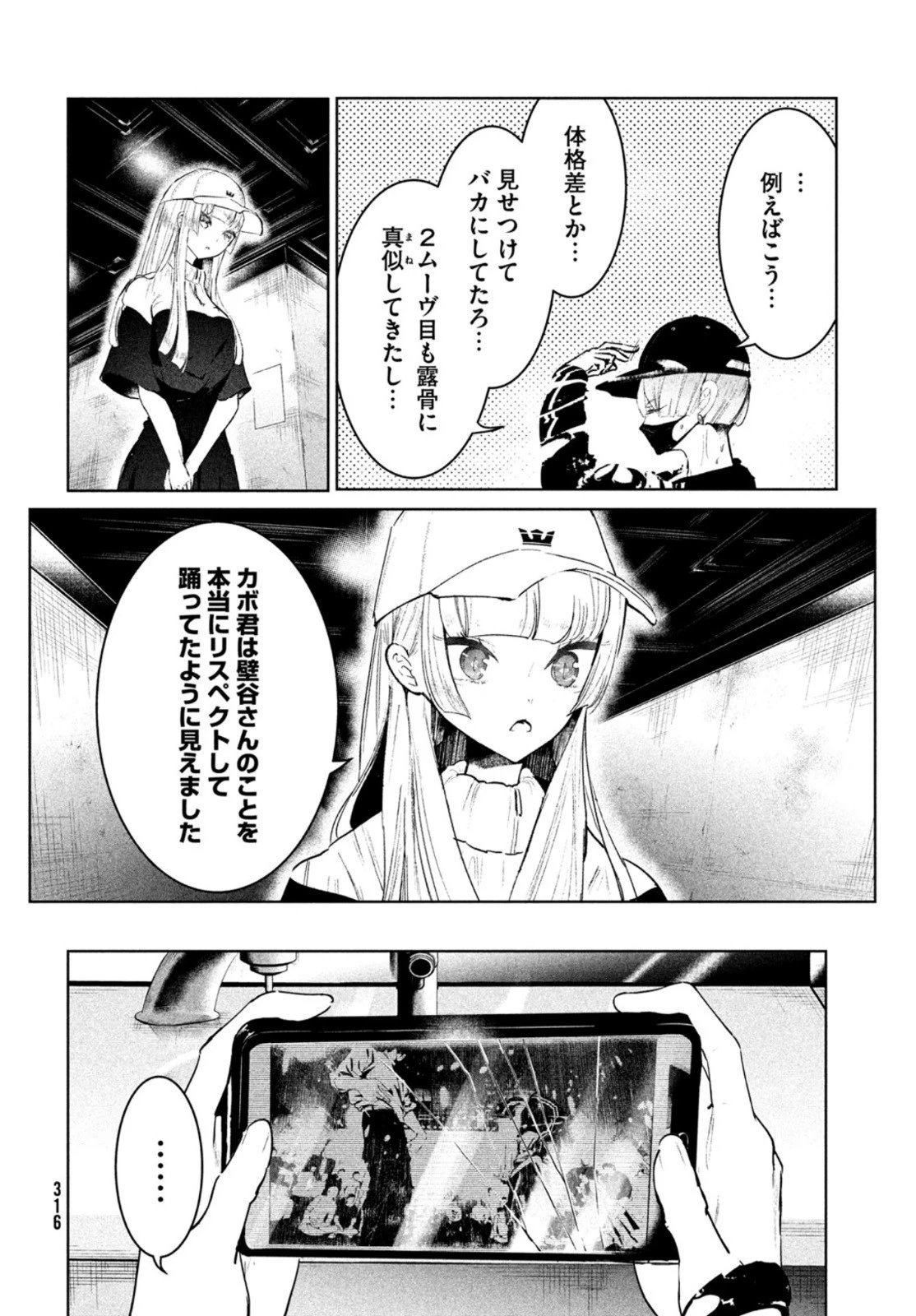 ワンダンス 第27話 - 18