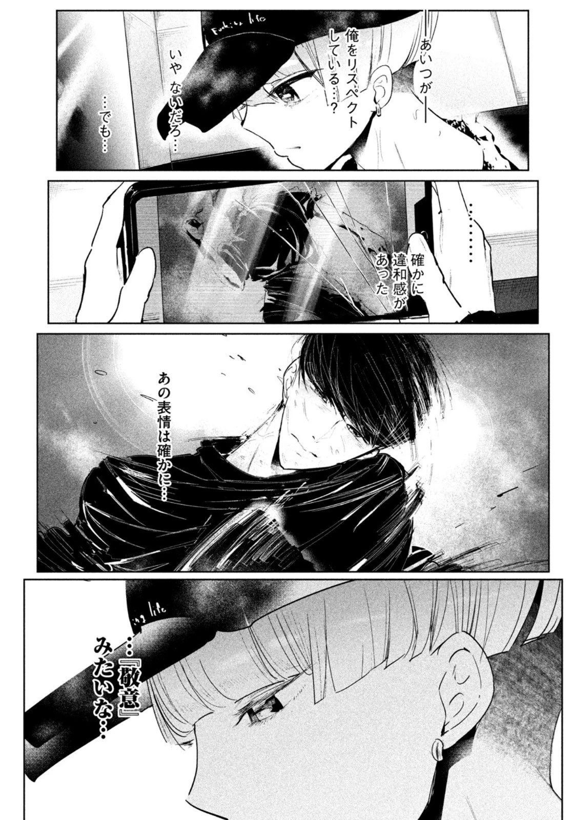 ワンダンス 第27話 - 19