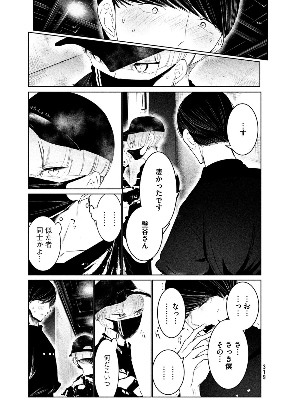 ワンダンス 第27話 - 21