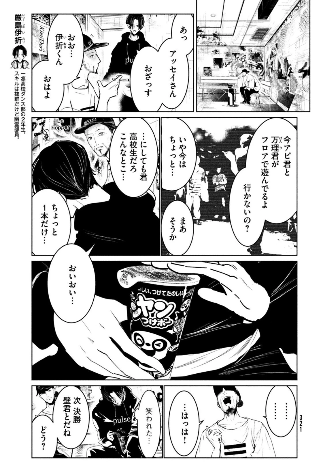 ワンダンス 第27話 - 23