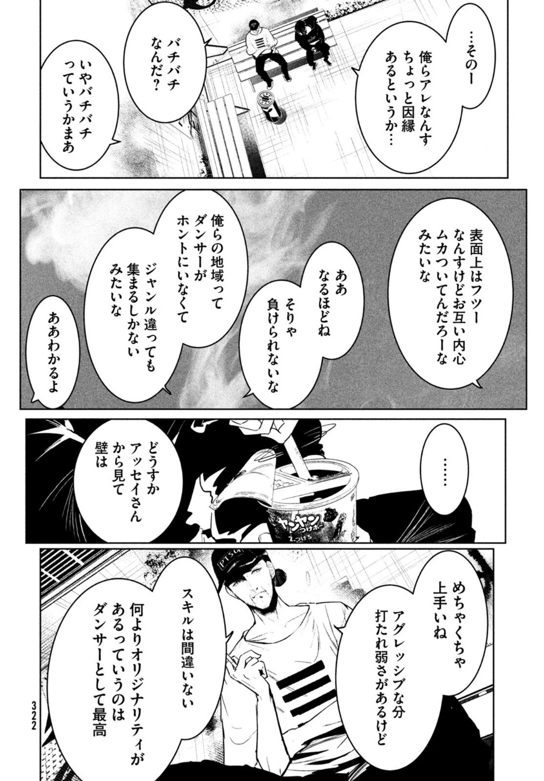 ワンダンス 第27話 - 24