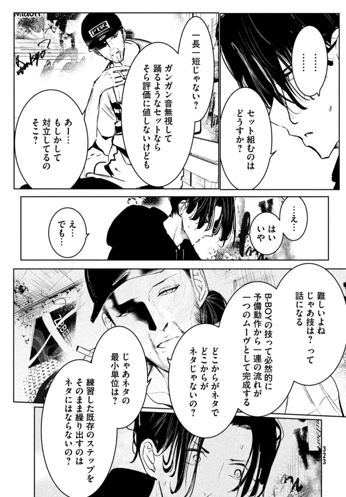 ワンダンス 第27話 - 25