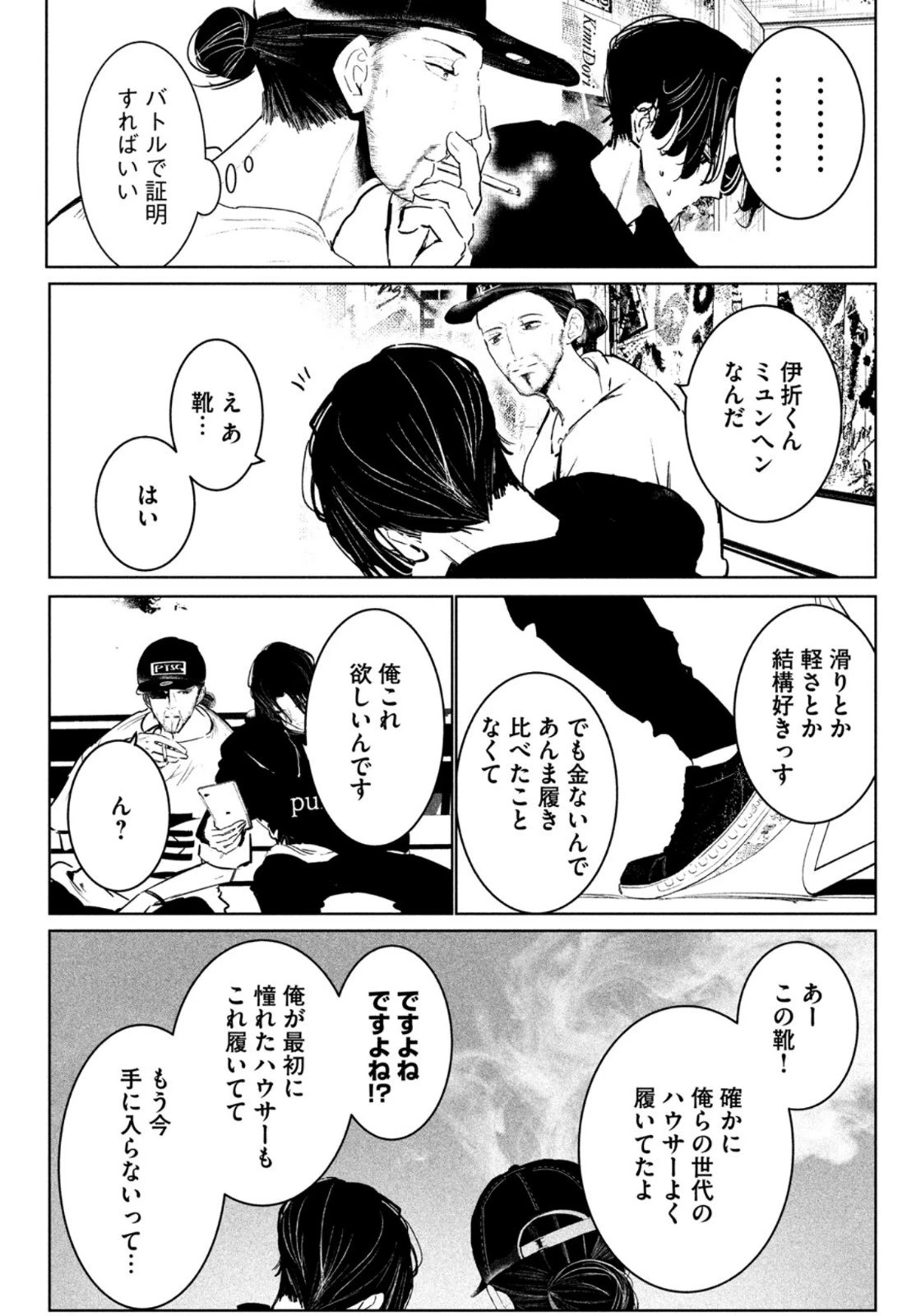 ワンダンス 第27話 - 26