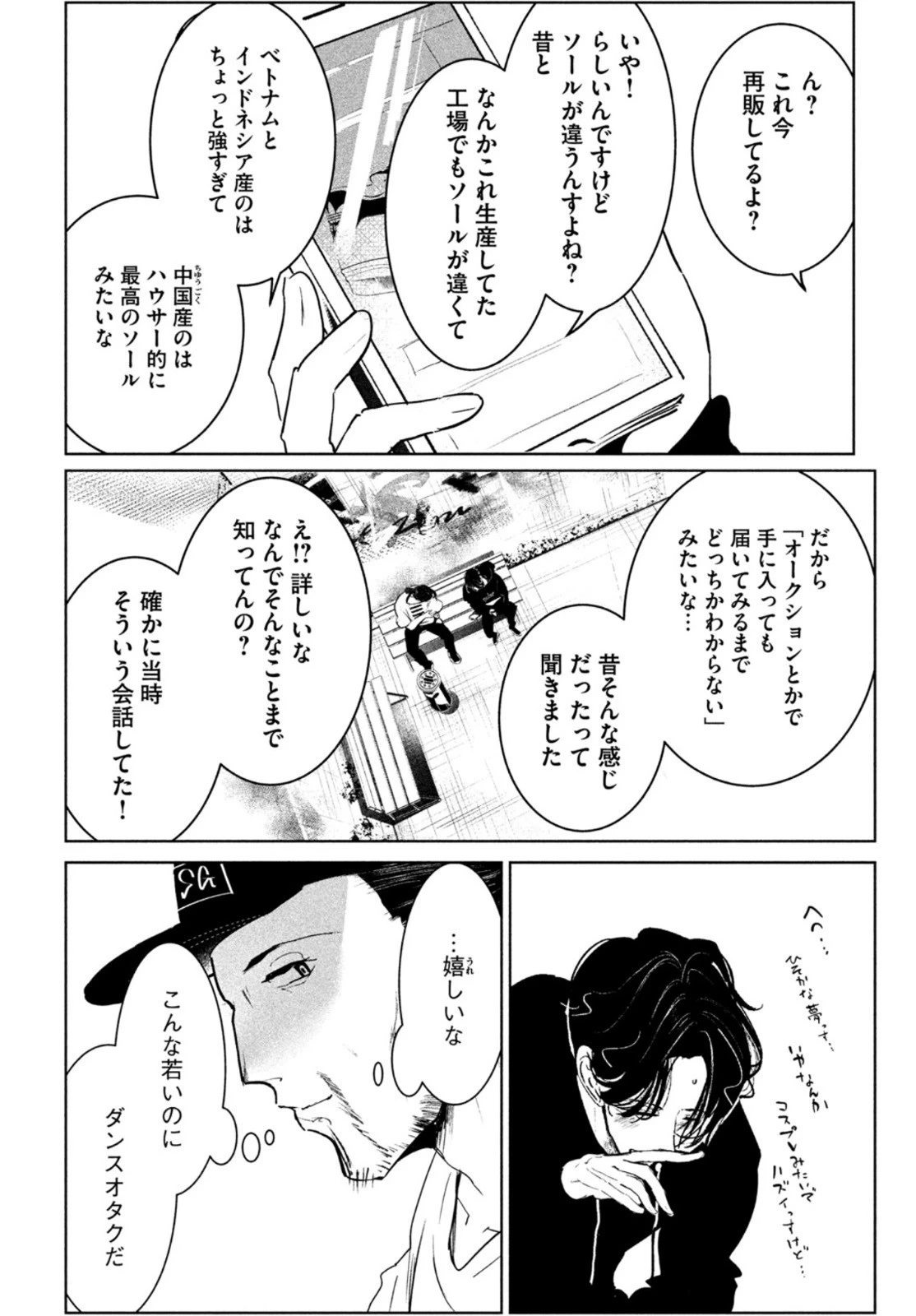 ワンダンス 第27話 - 27