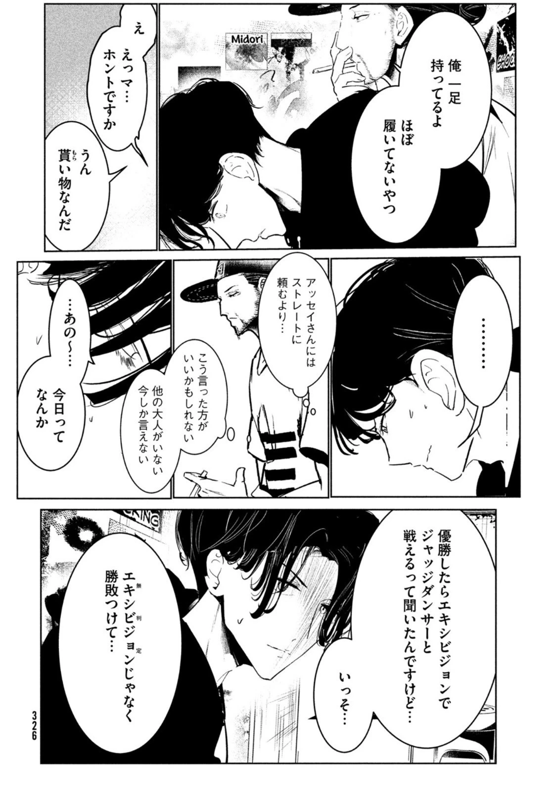 ワンダンス 第27話 - 28