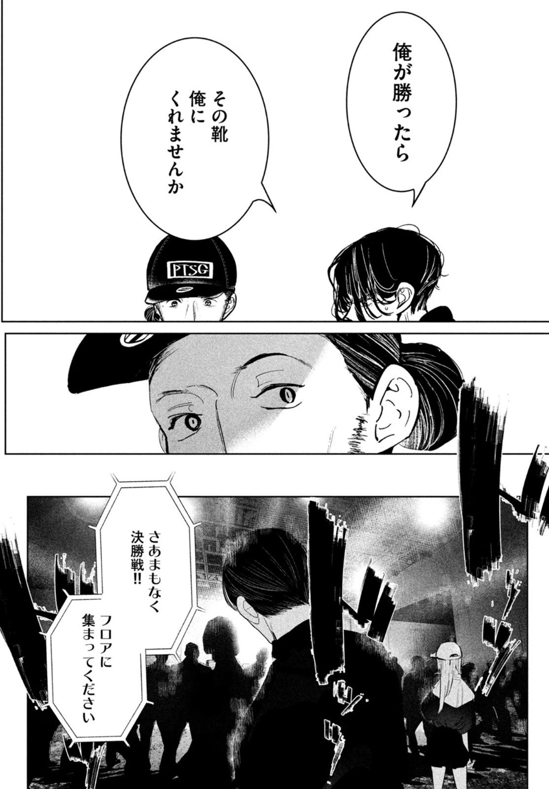 ワンダンス 第27話 - 29