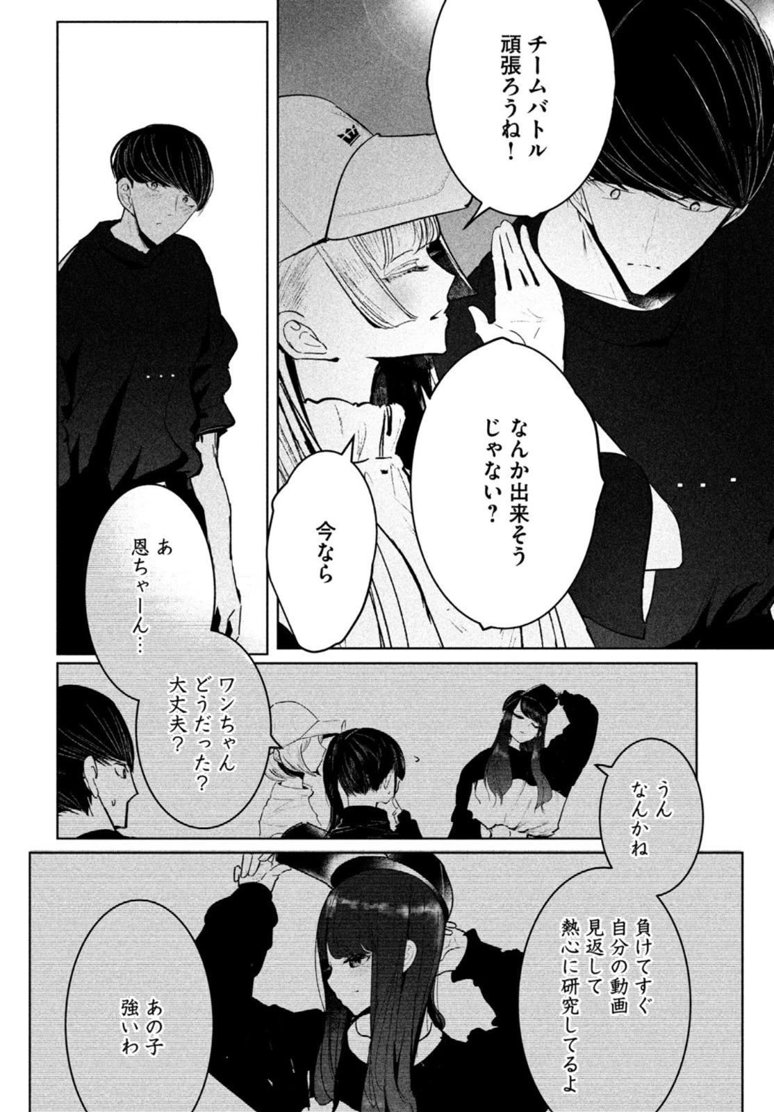 ワンダンス 第27話 - 32