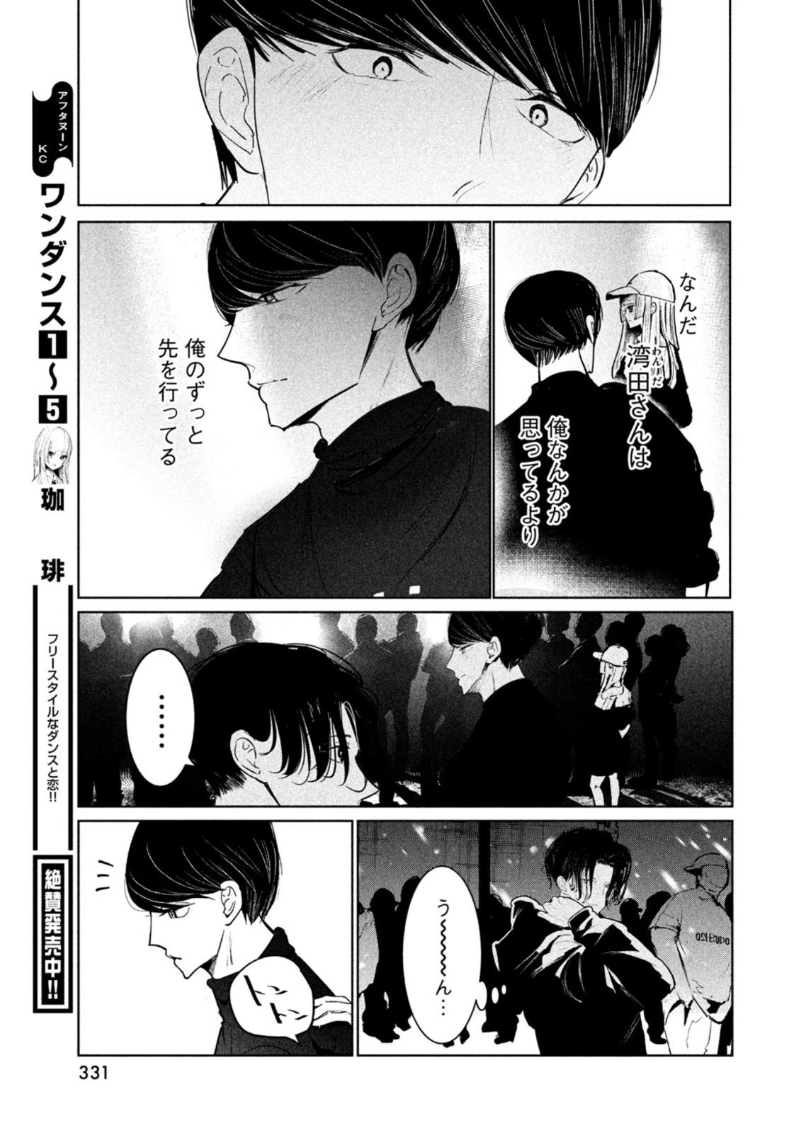 ワンダンス 第27話 - 33