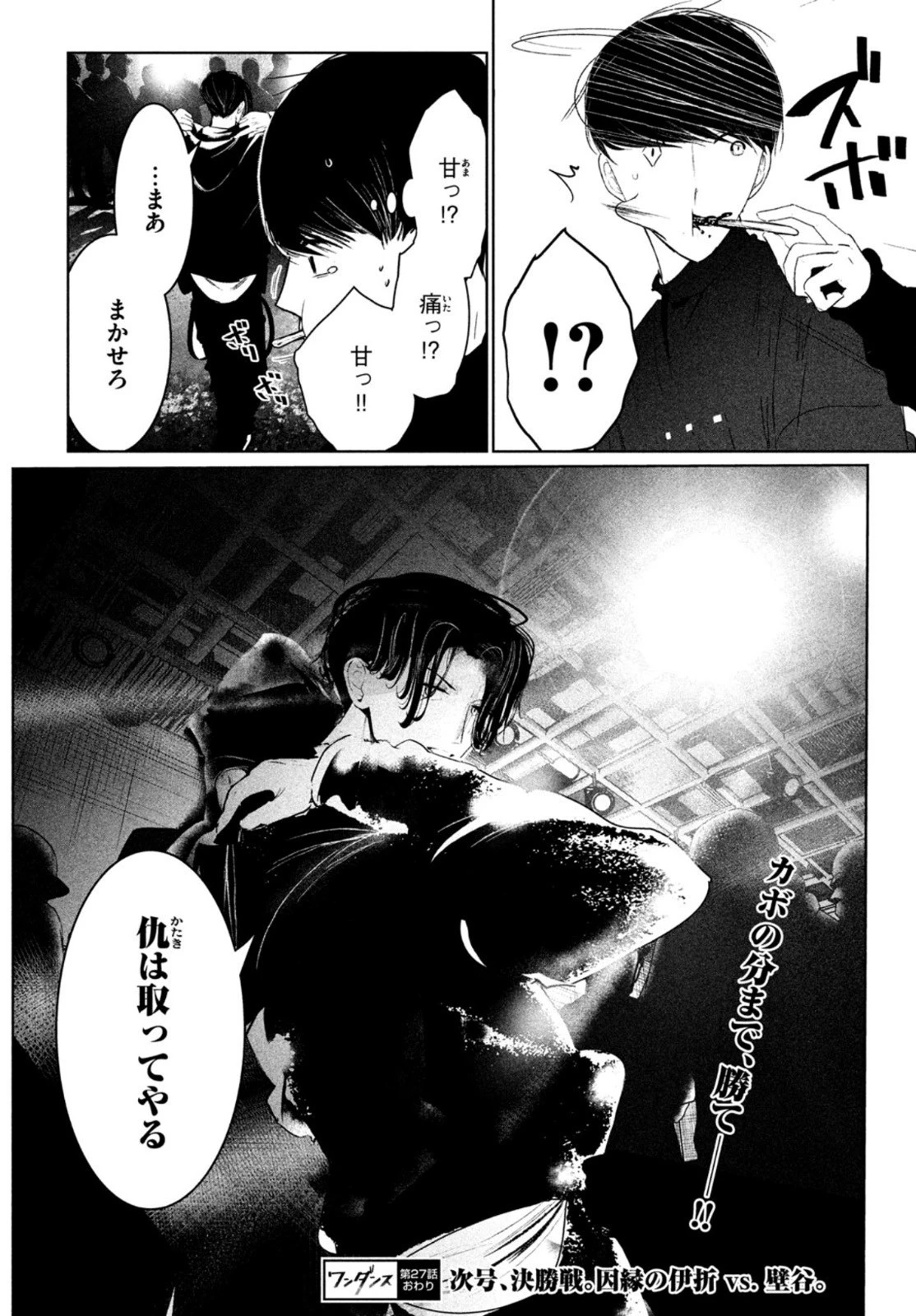 ワンダンス 第27話 - 34
