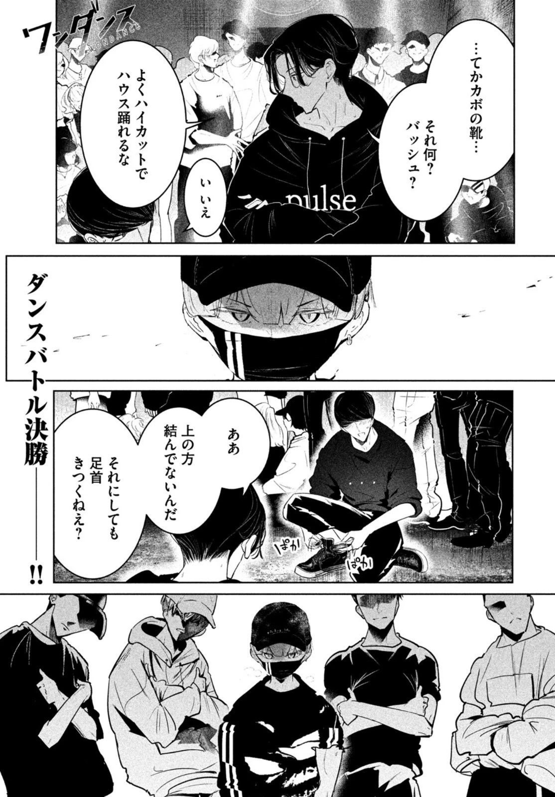 ワンダンス 第28話 - 1