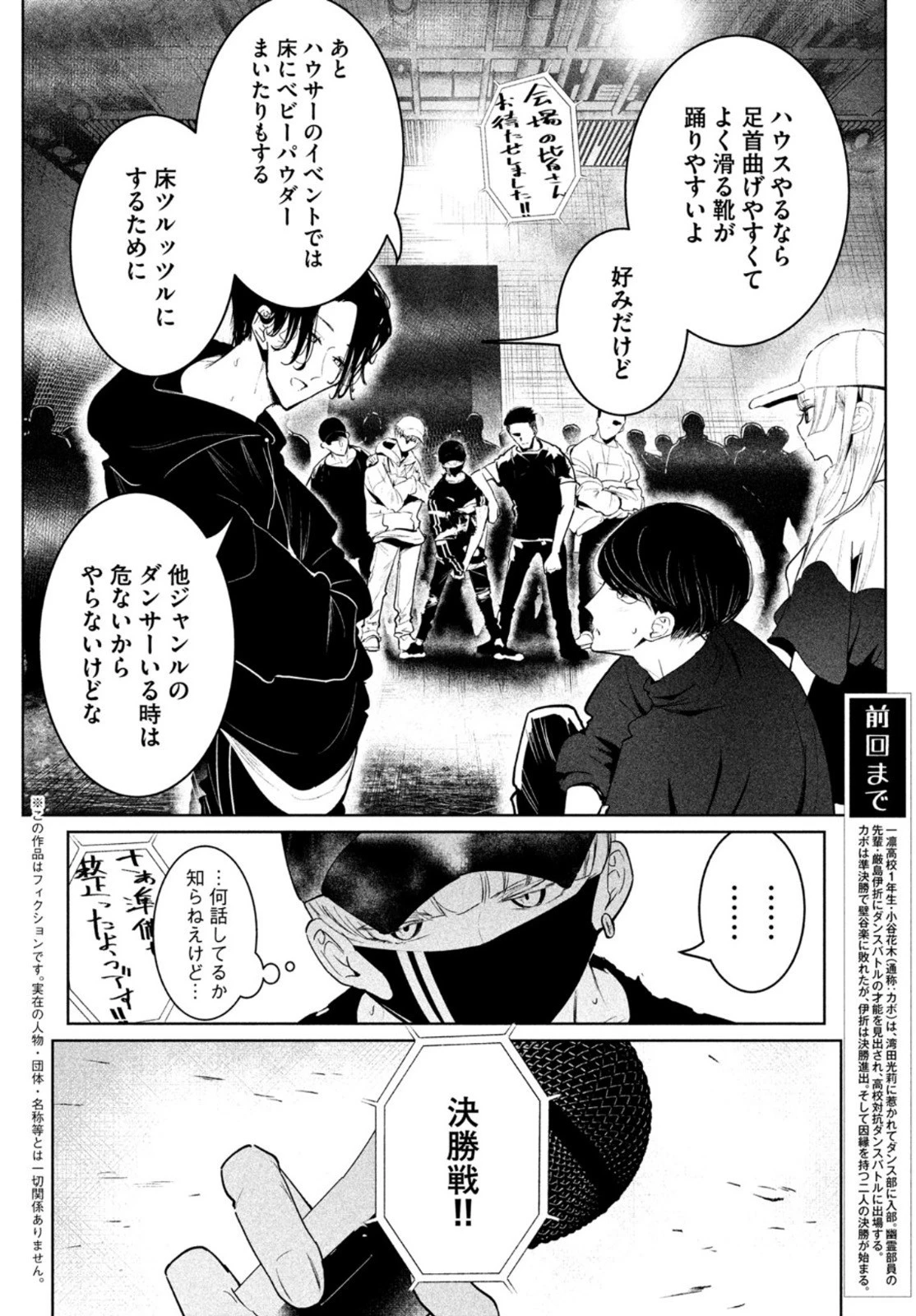 ワンダンス 第28話 - 2