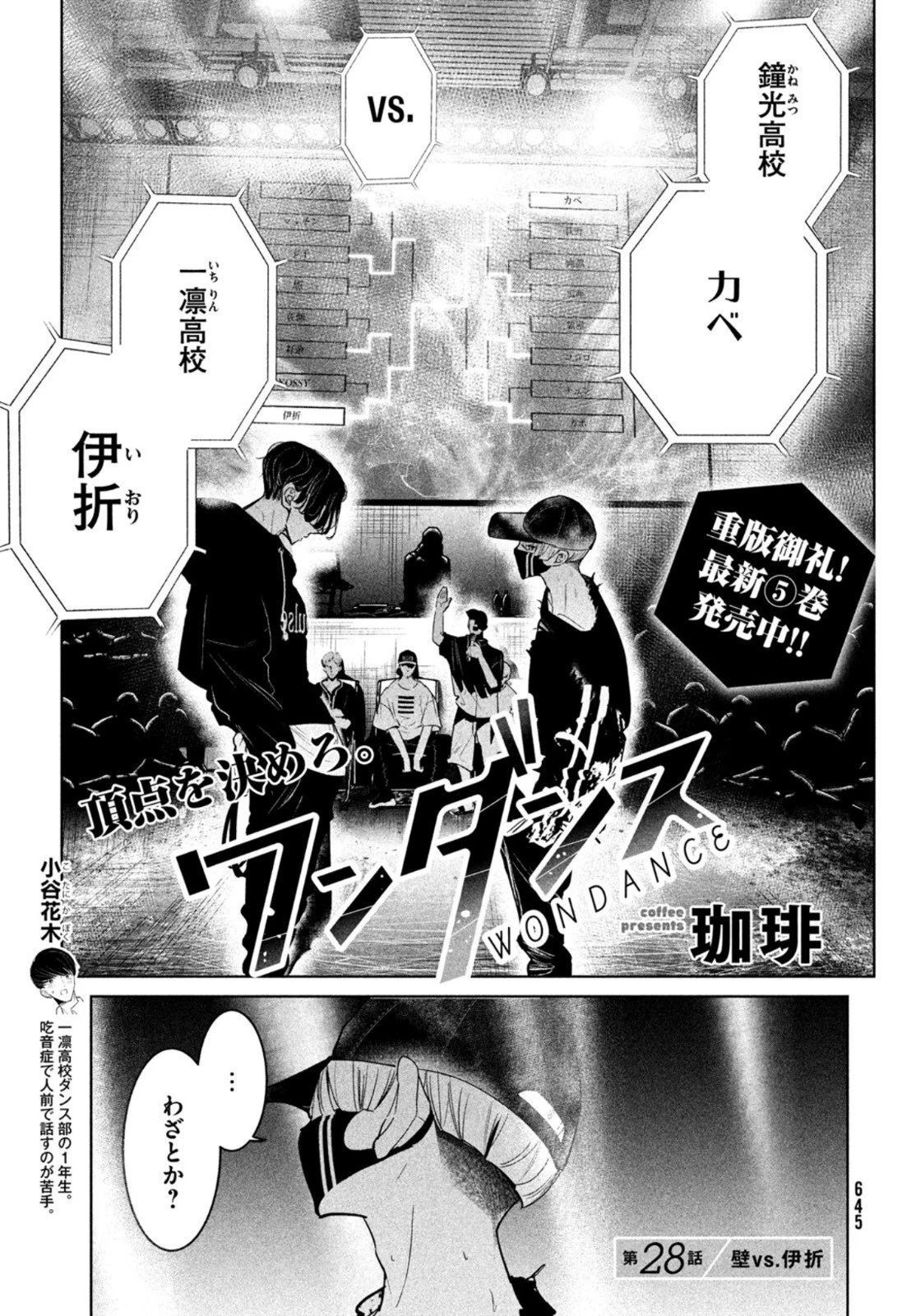 ワンダンス 第28話 - 3
