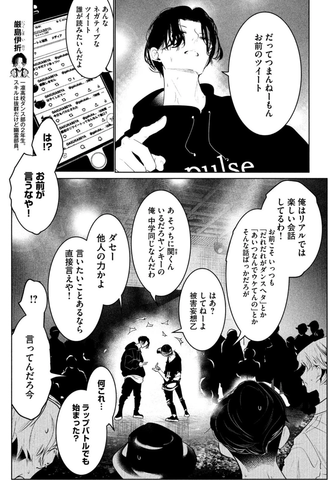 ワンダンス 第28話 - 5