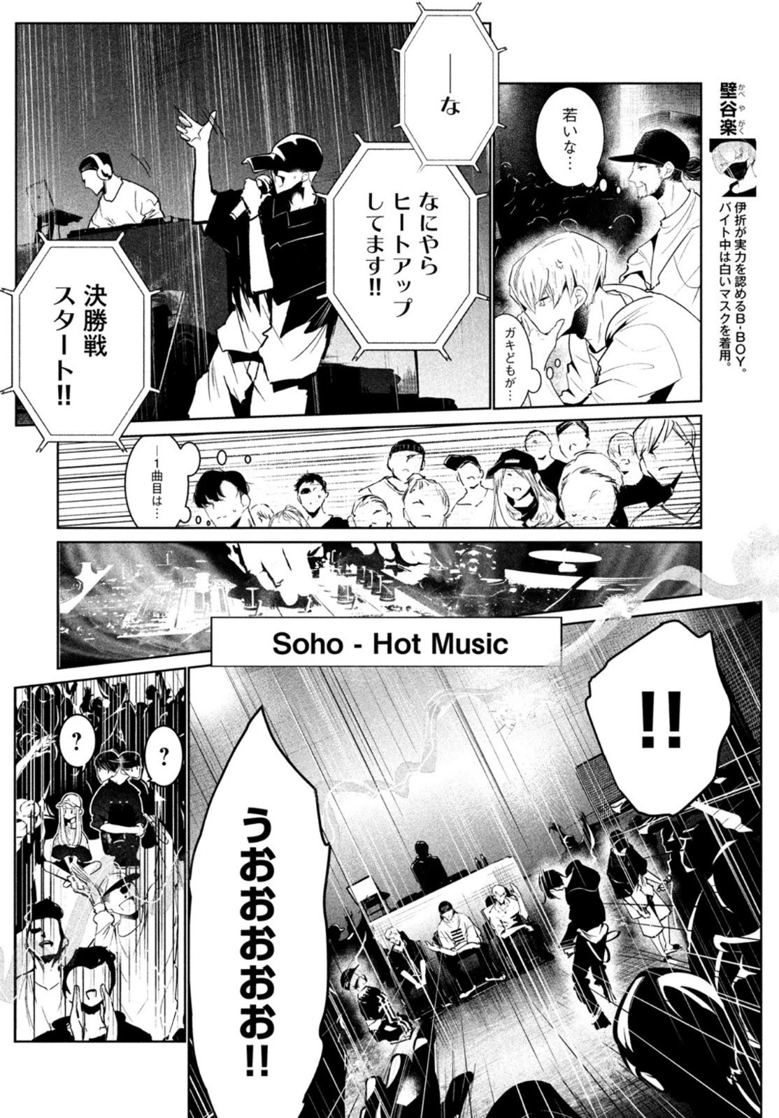 ワンダンス 第28話 - 6