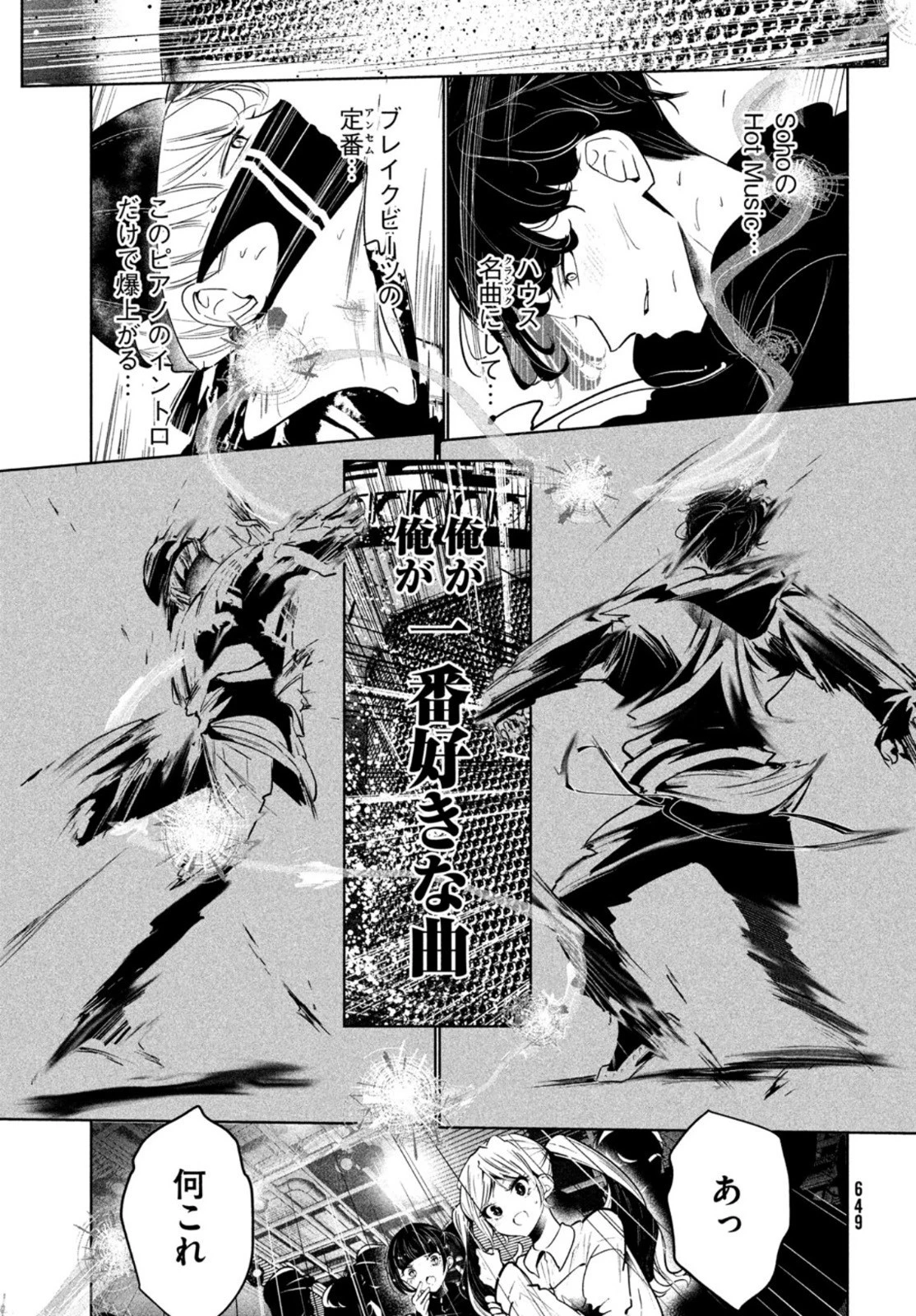 ワンダンス 第28話 - 7