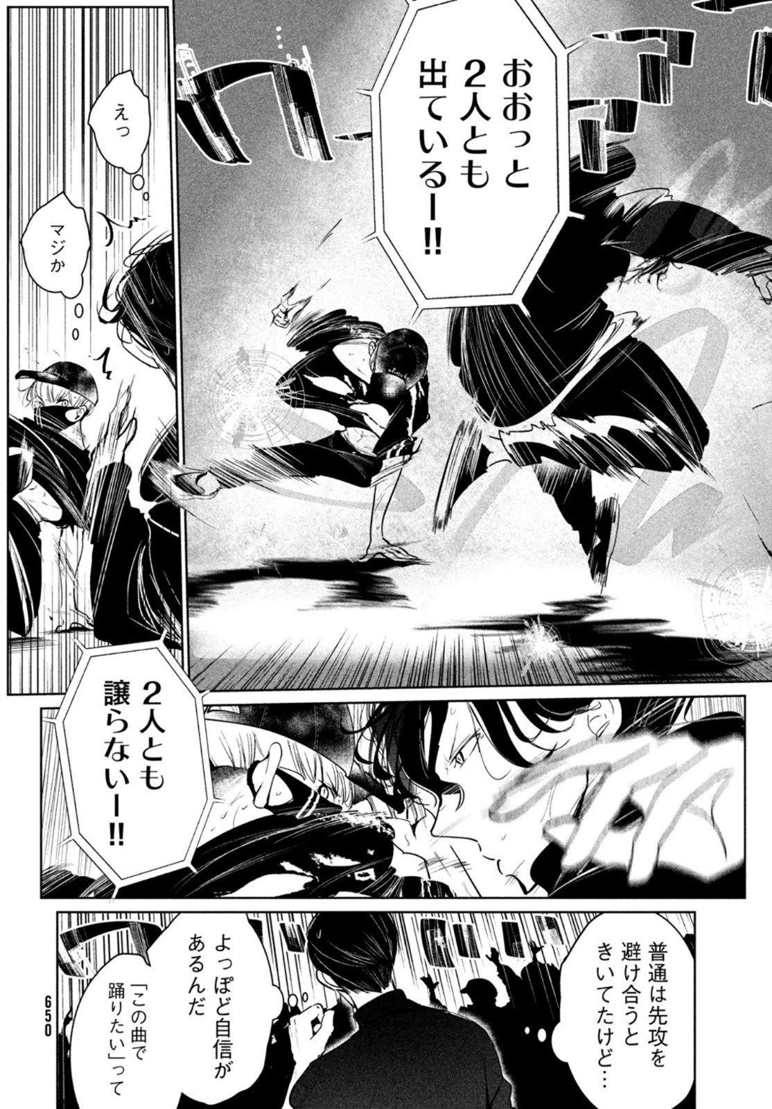 ワンダンス 第28話 - 8