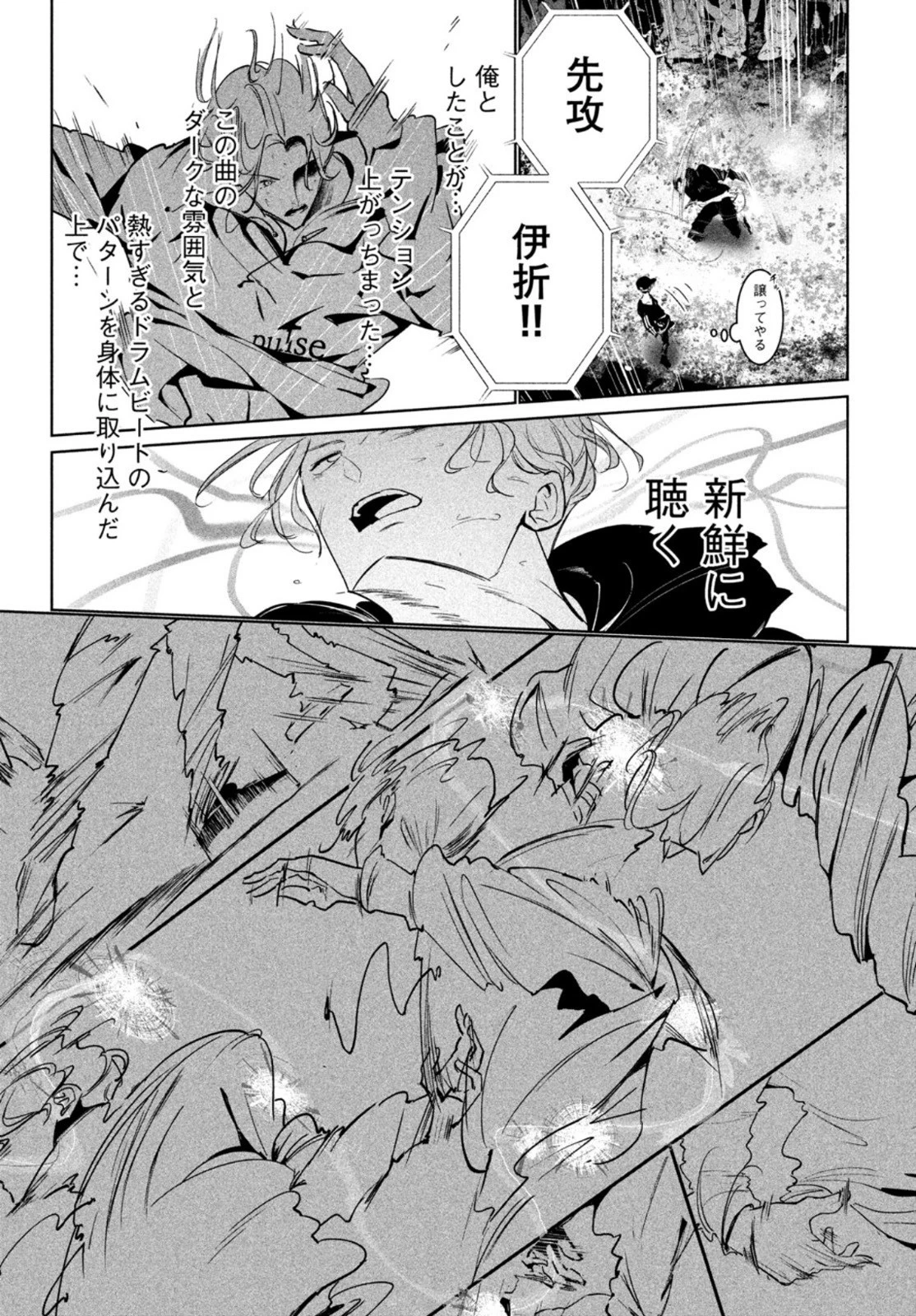 ワンダンス 第28話 - 9