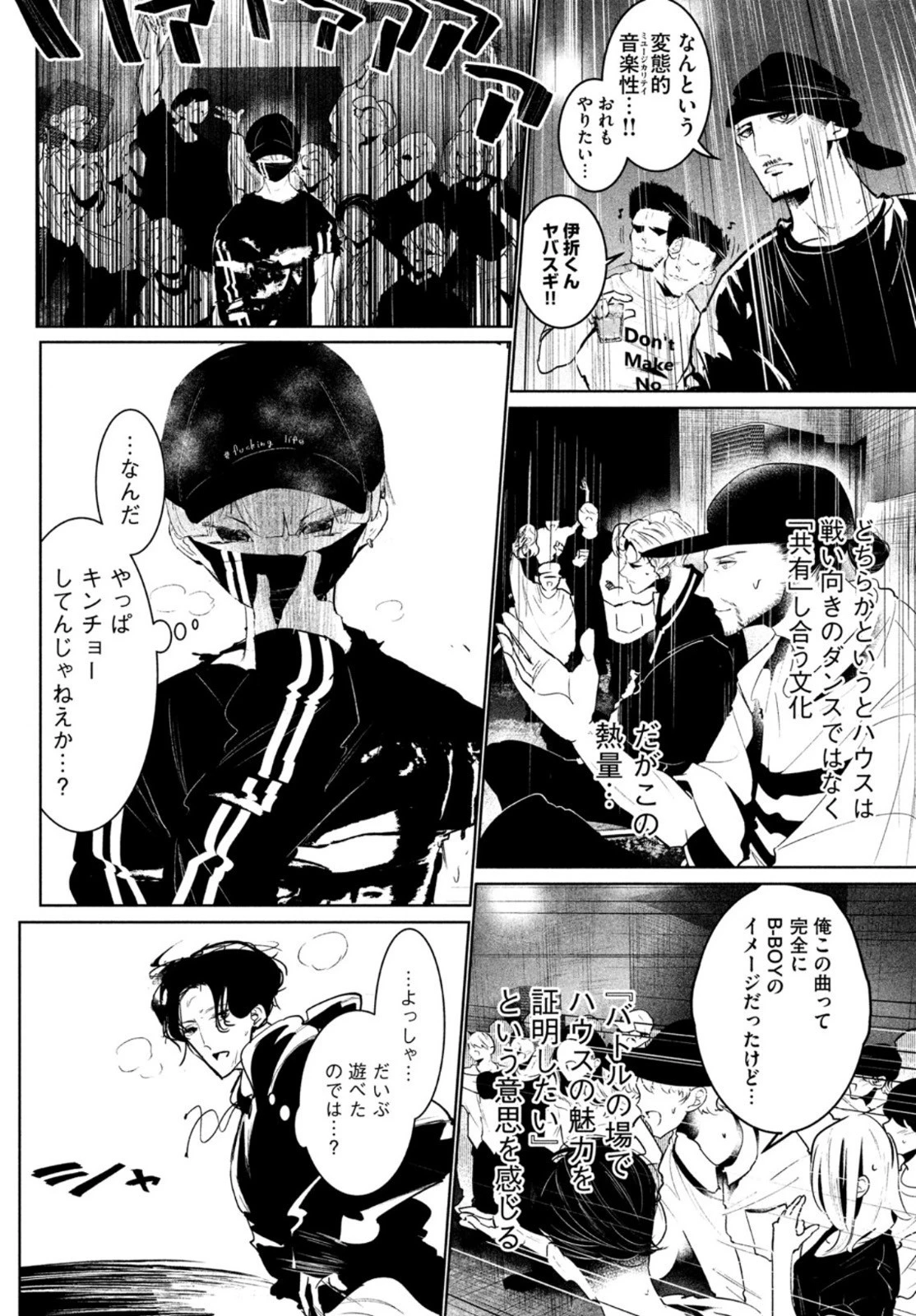 ワンダンス 第28話 - 11