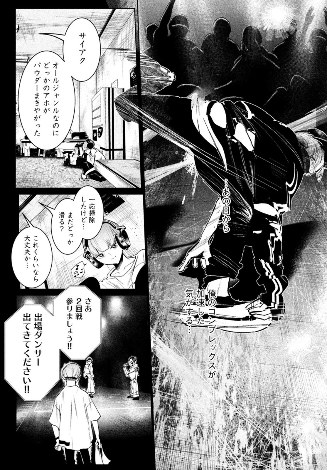 ワンダンス 第28話 - 13