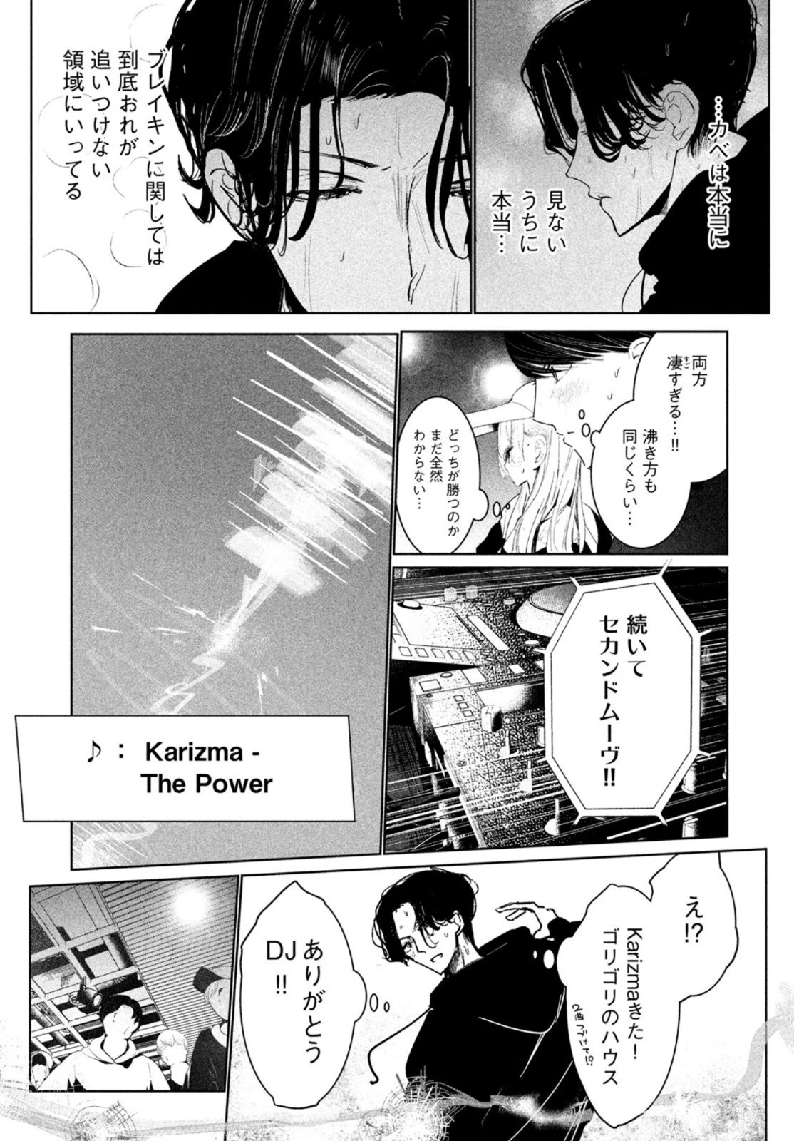ワンダンス 第28話 - 17