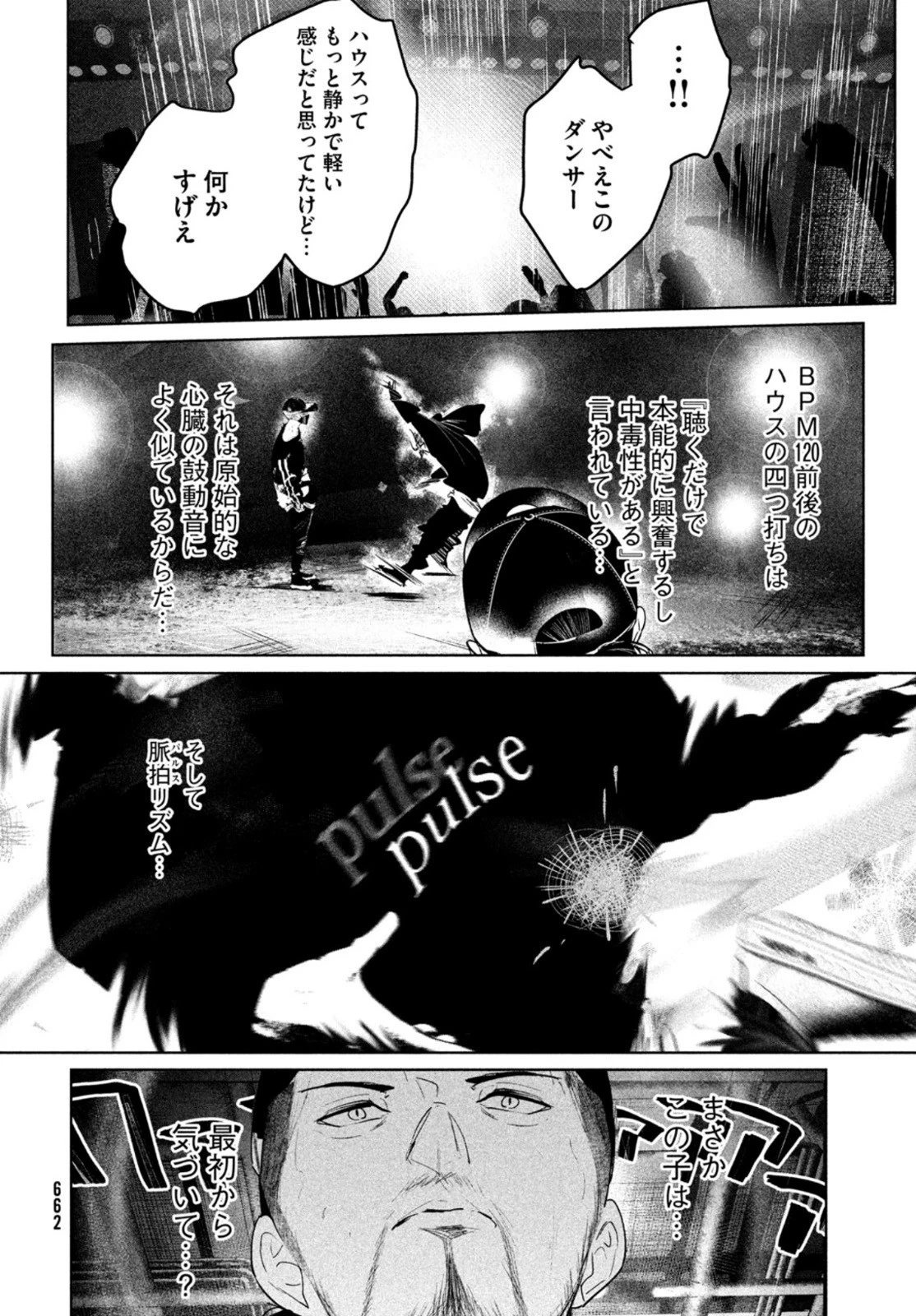 ワンダンス 第28話 - 20