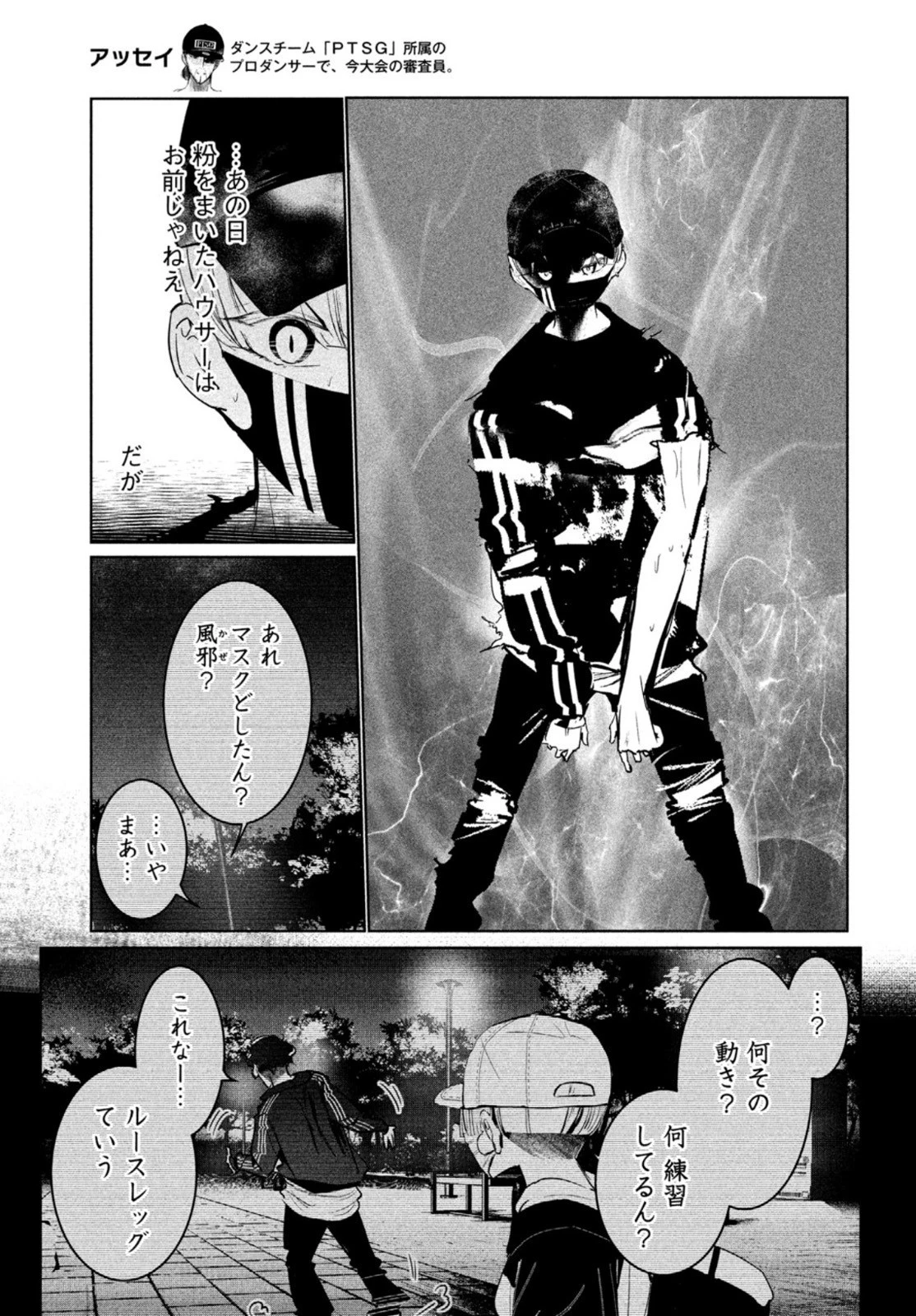 ワンダンス 第28話 - 21