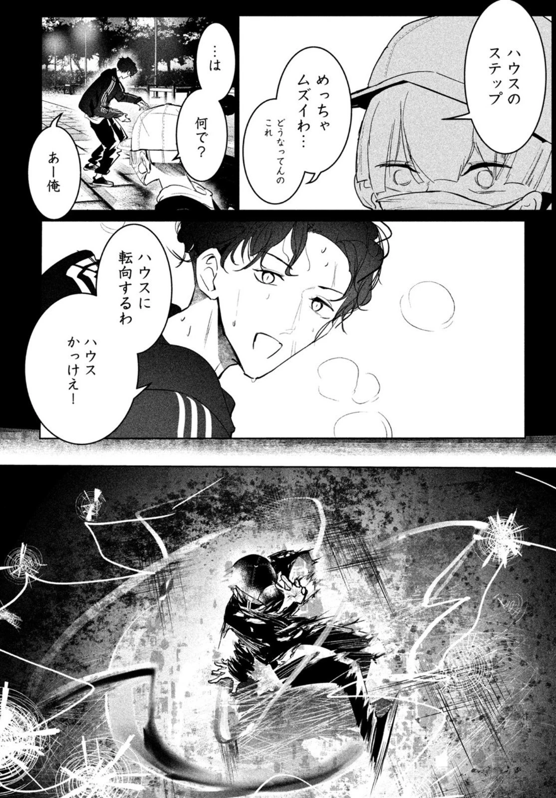 ワンダンス 第28話 - 22