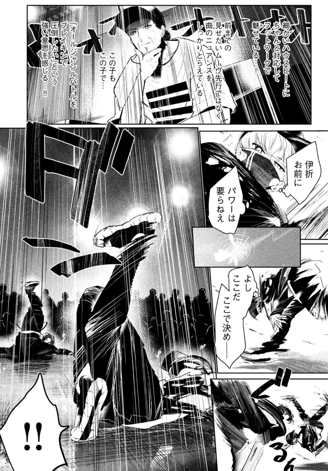 ワンダンス 第28話 - 23