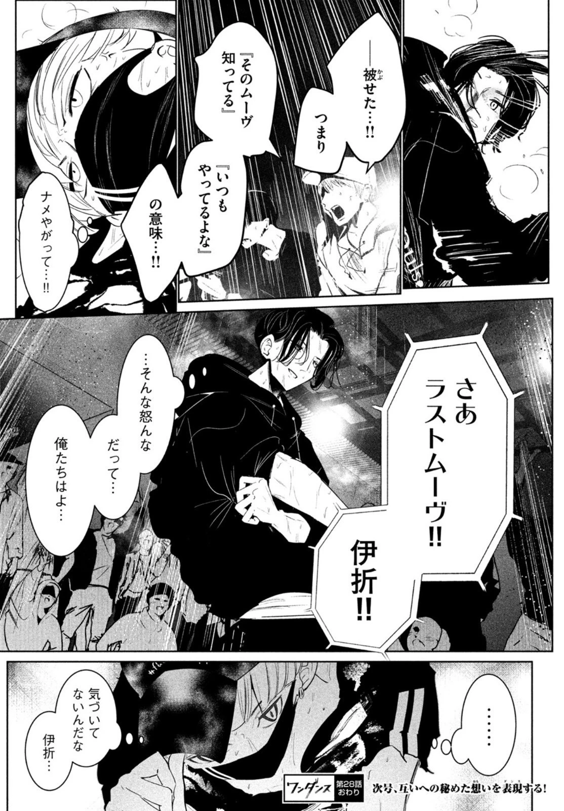 ワンダンス 第28話 - 24