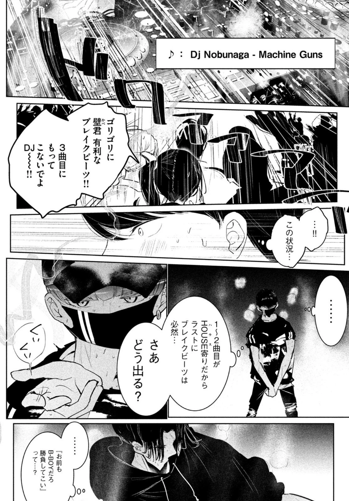 ワンダンス 第29話 - 2