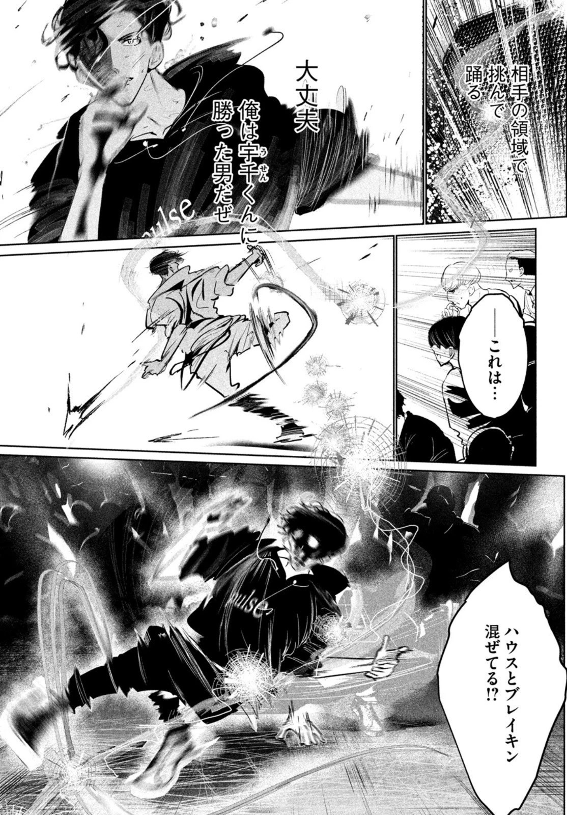 ワンダンス 第29話 - 3