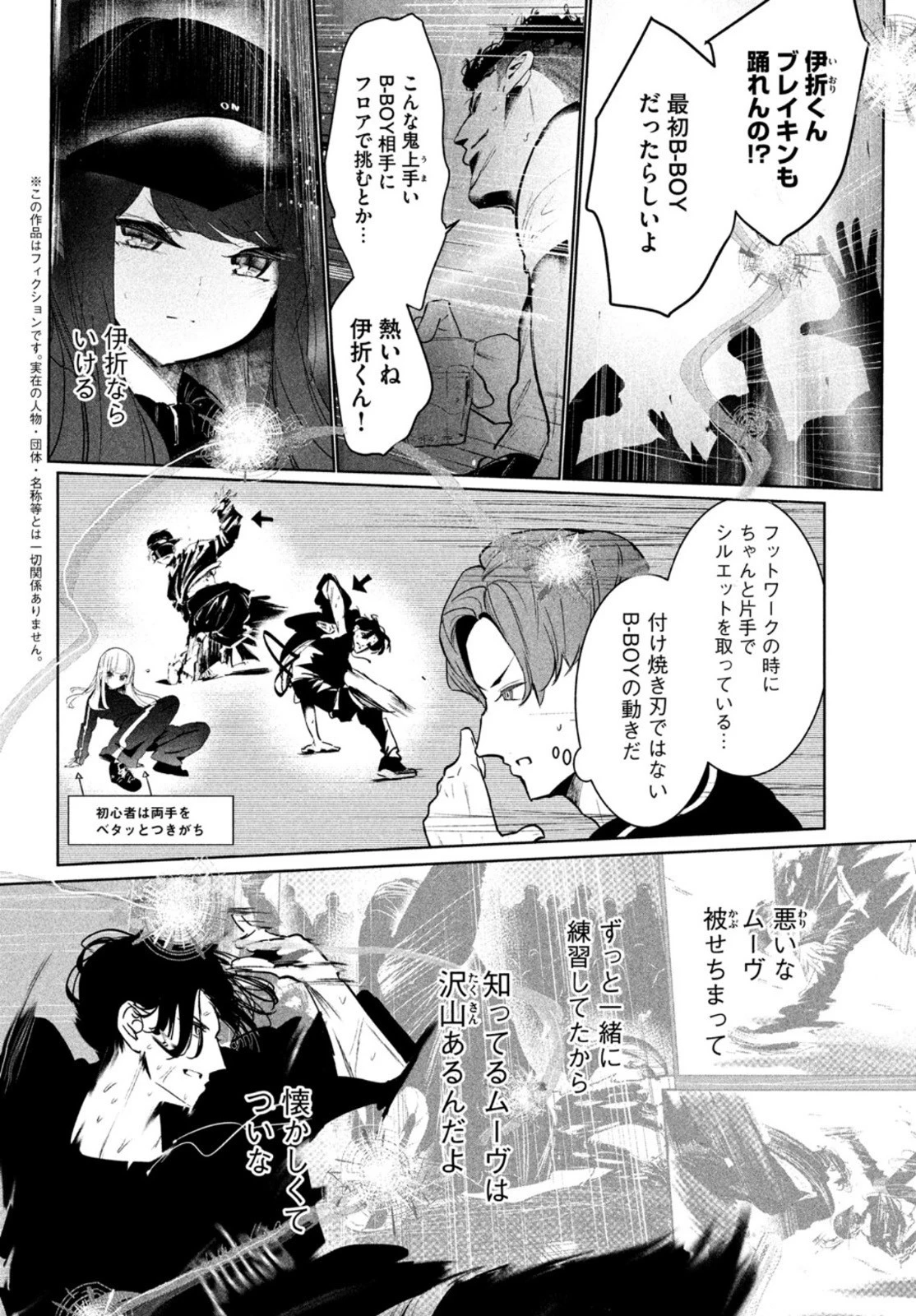 ワンダンス 第29話 - 4