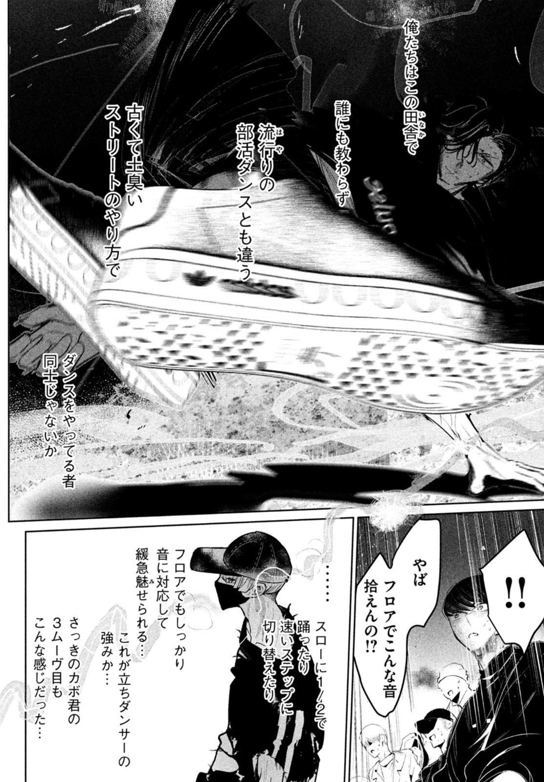 ワンダンス 第29話 - 5