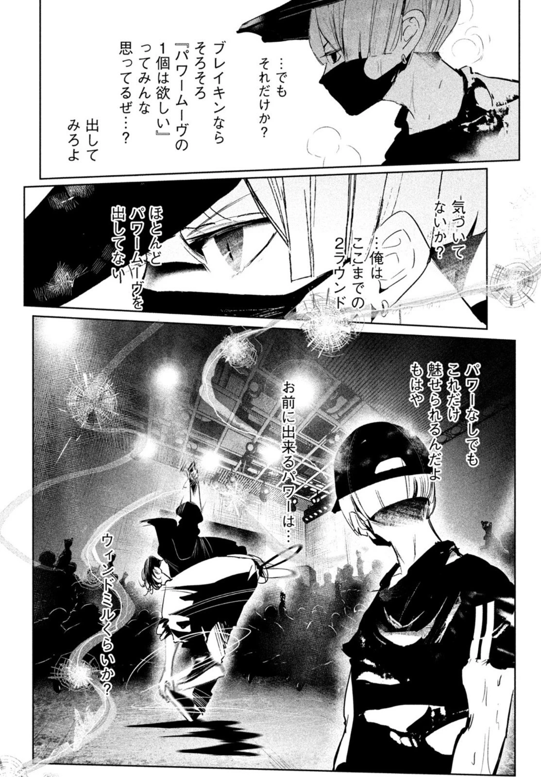 ワンダンス 第29話 - 6
