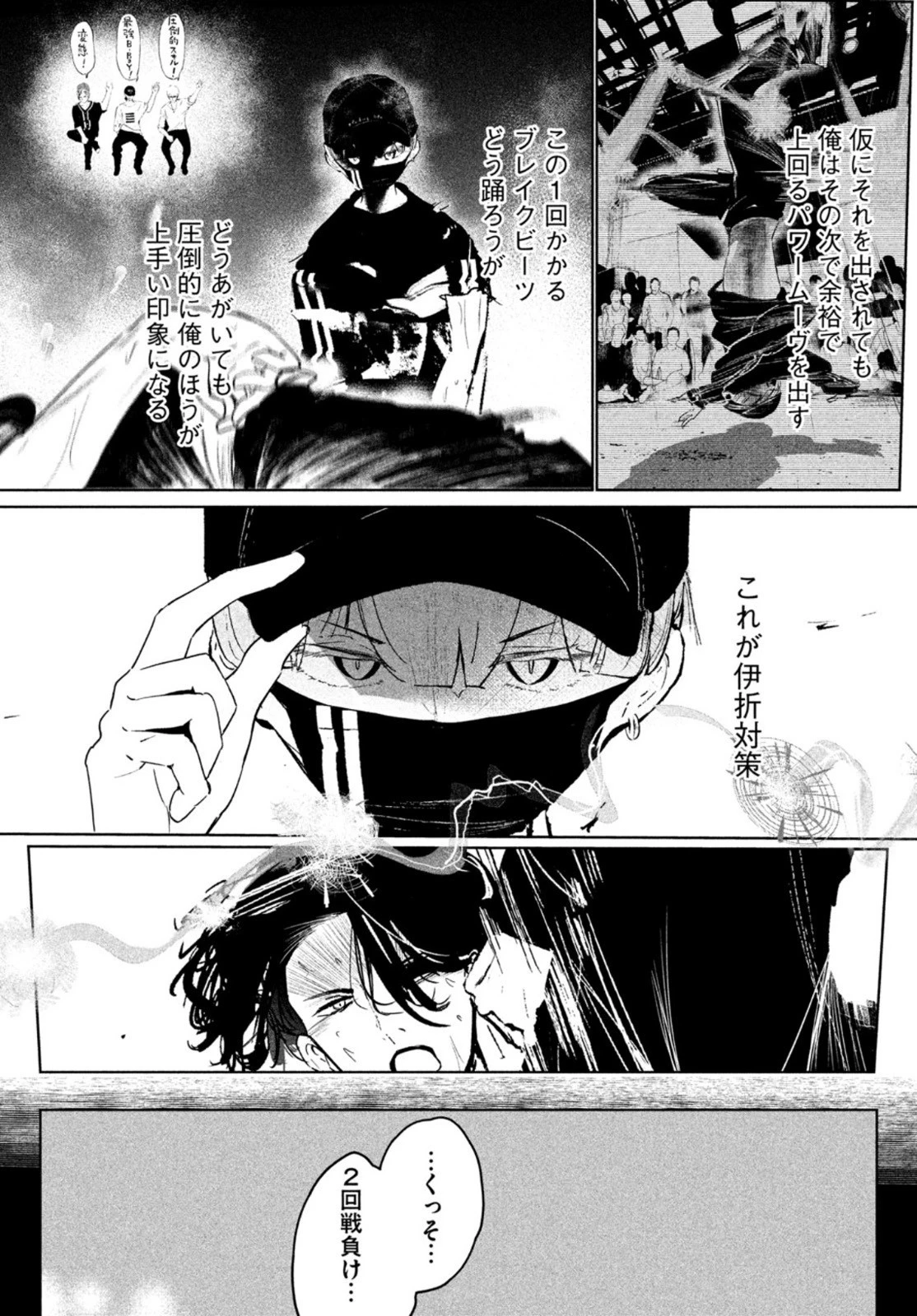 ワンダンス 第29話 - 7