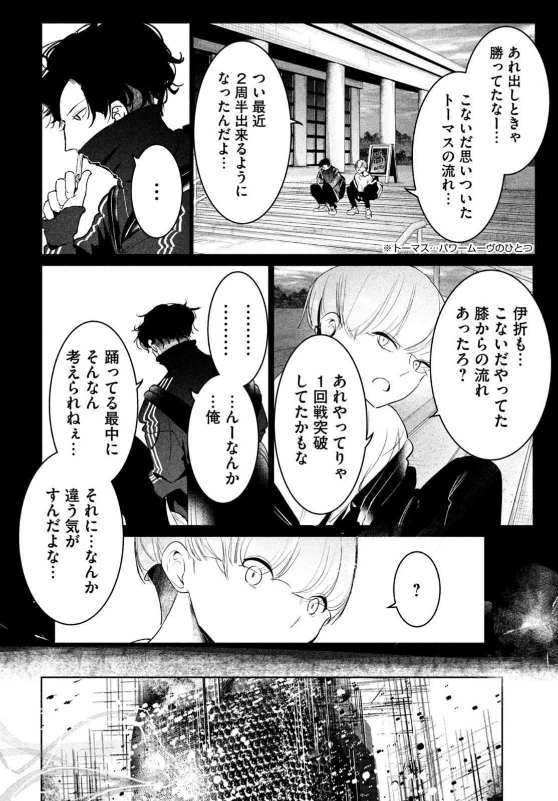ワンダンス 第29話 - 8