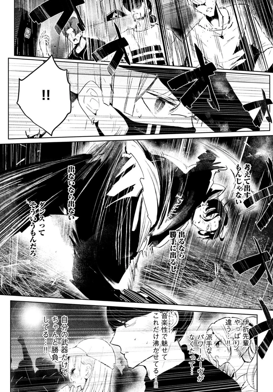 ワンダンス 第29話 - 10