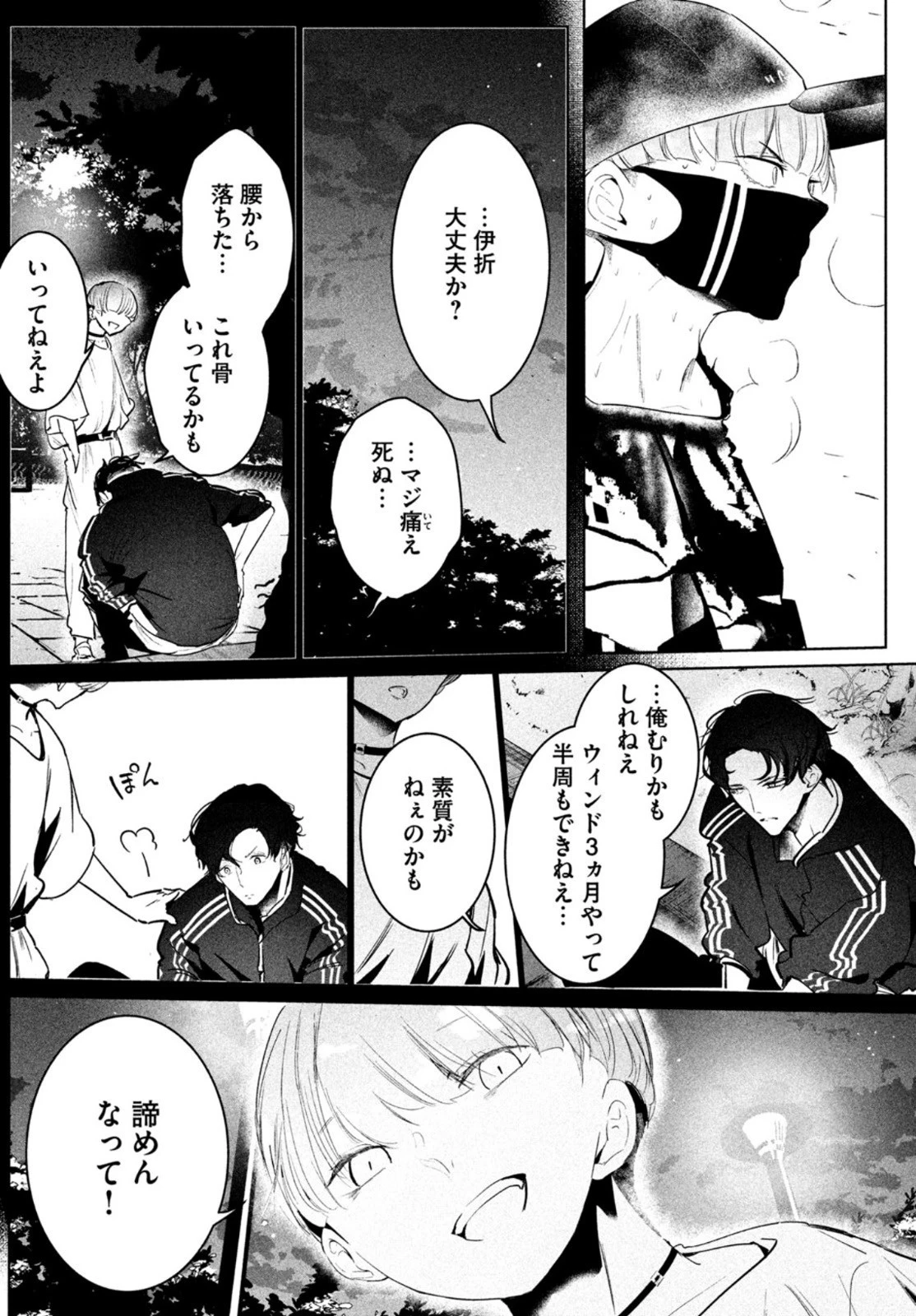 ワンダンス 第29話 - 11