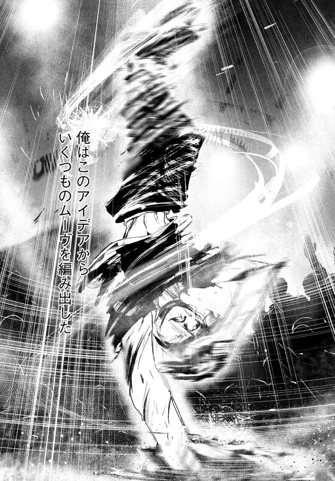 ワンダンス 第29話 - 14