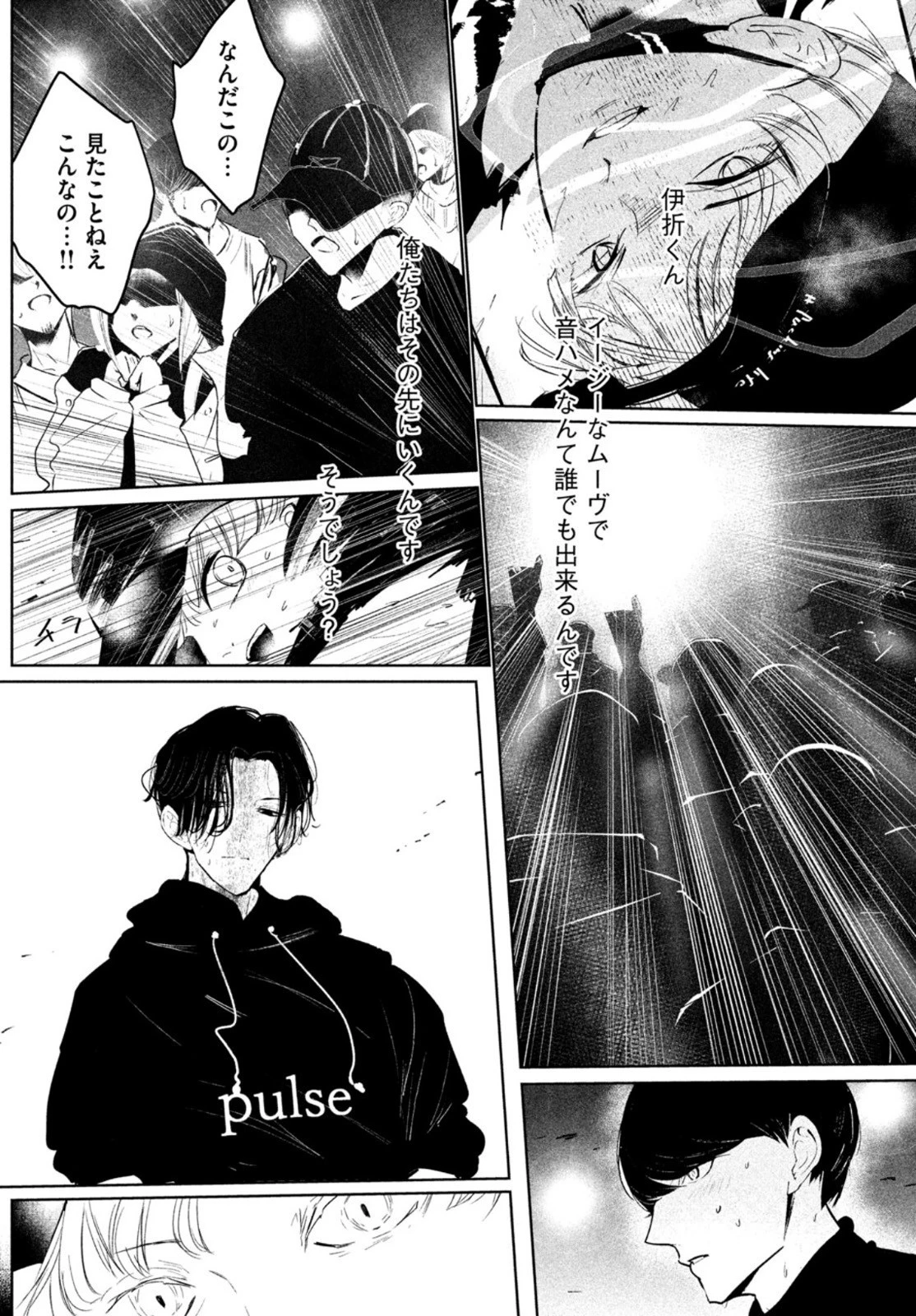 ワンダンス 第29話 - 15